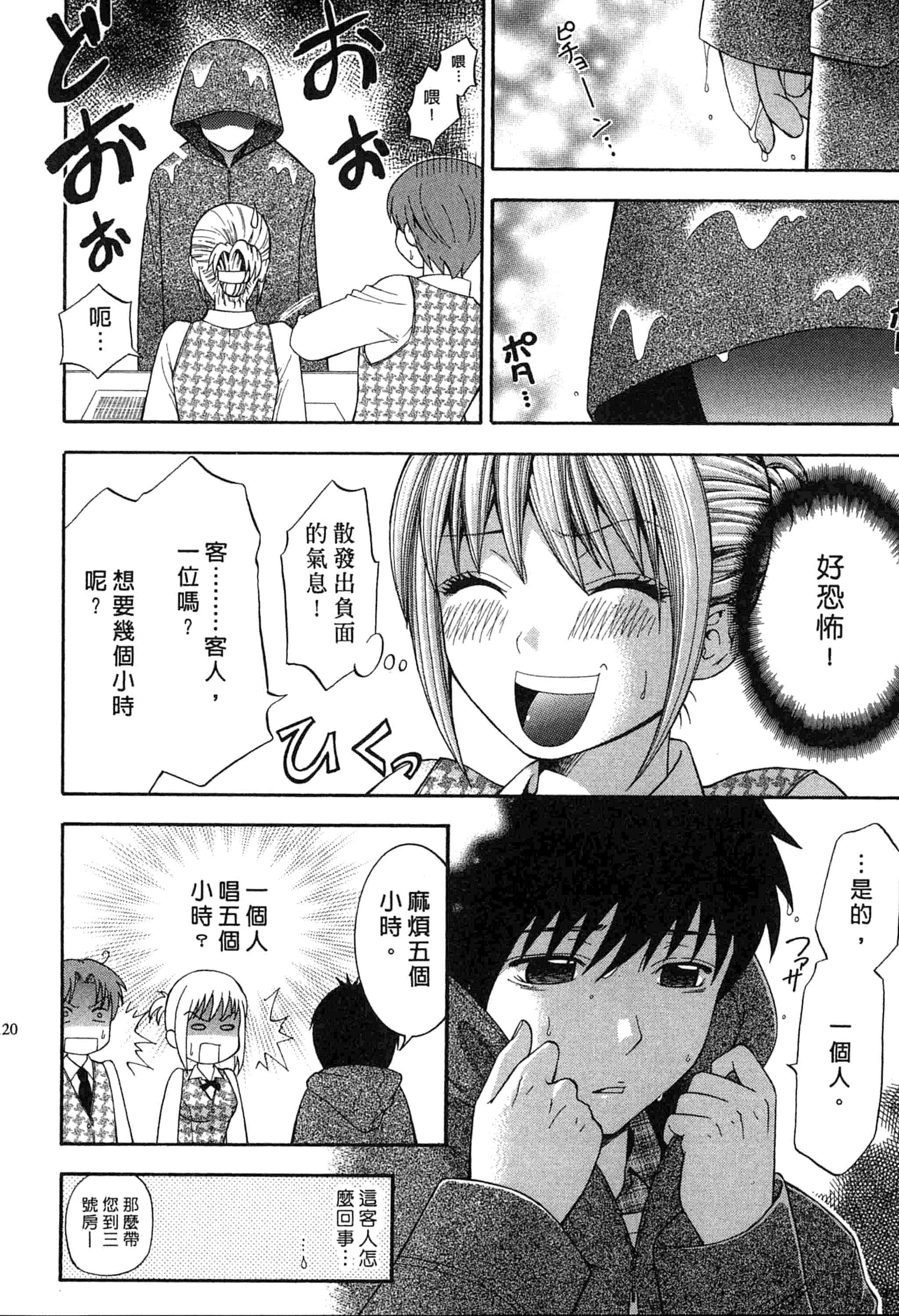汉化版-[ヒヤマシュリ] 恋と下半身_第4集