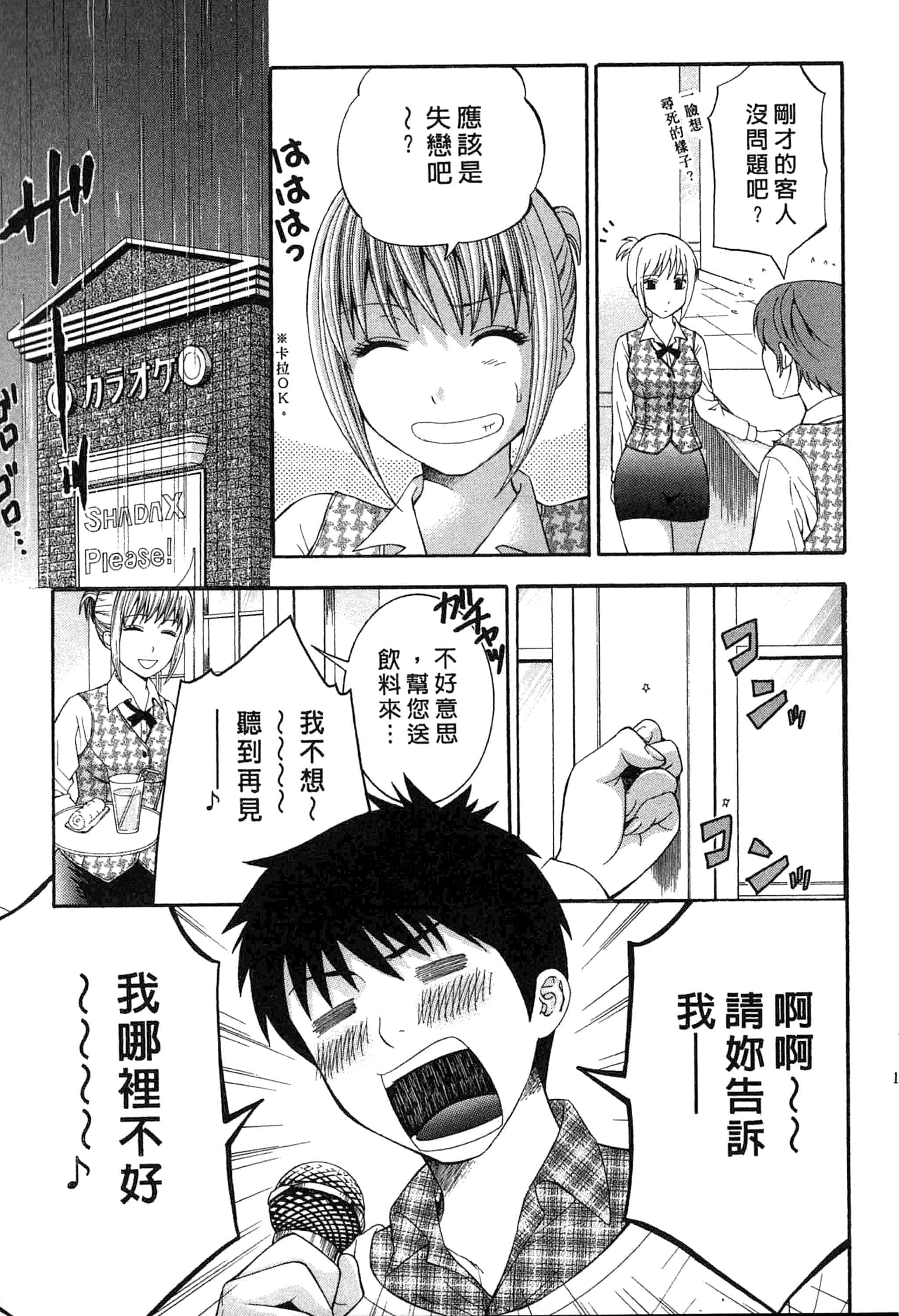 汉化版-[ヒヤマシュリ] 恋と下半身_第4集