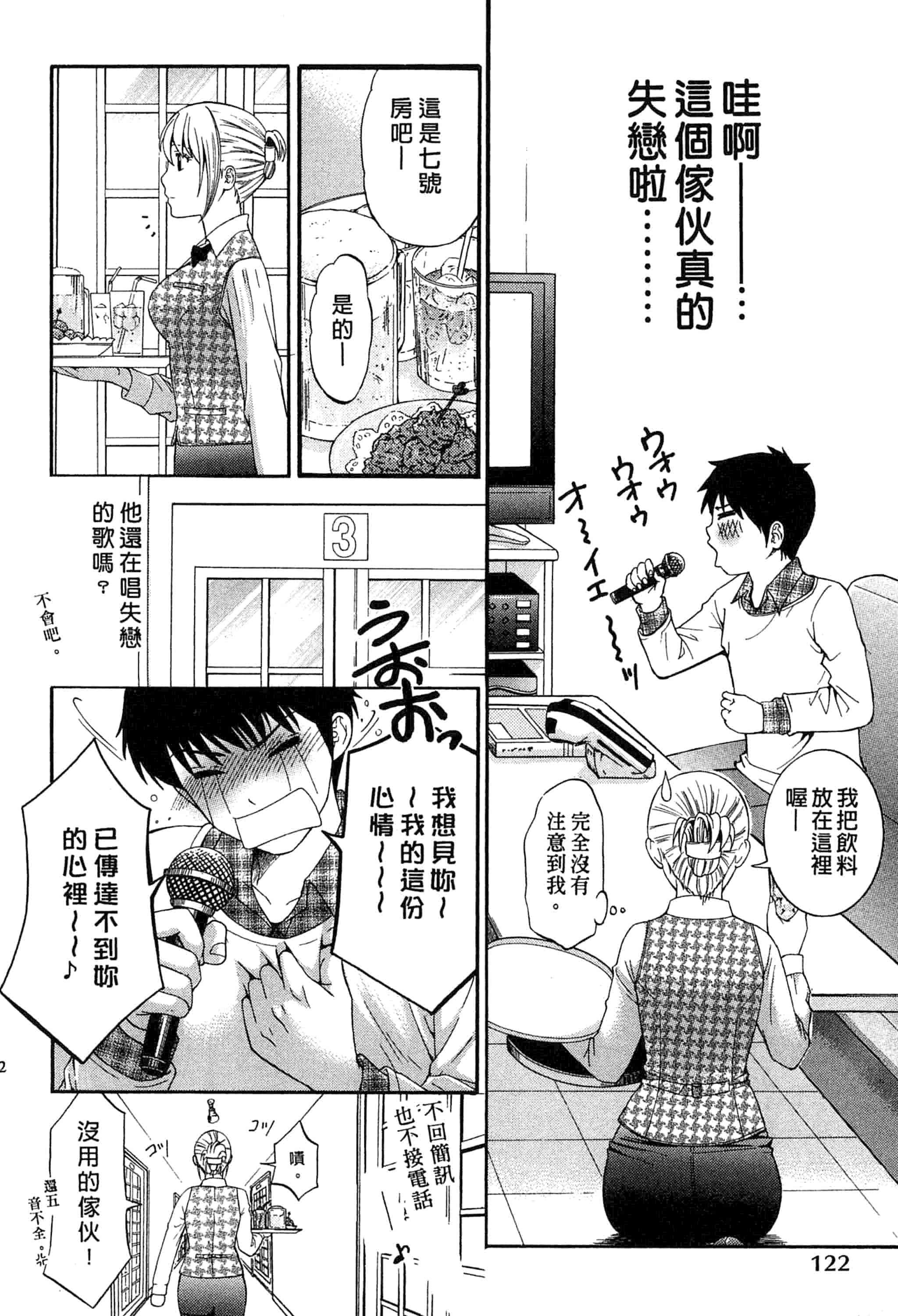 汉化版-[ヒヤマシュリ] 恋と下半身_第4集