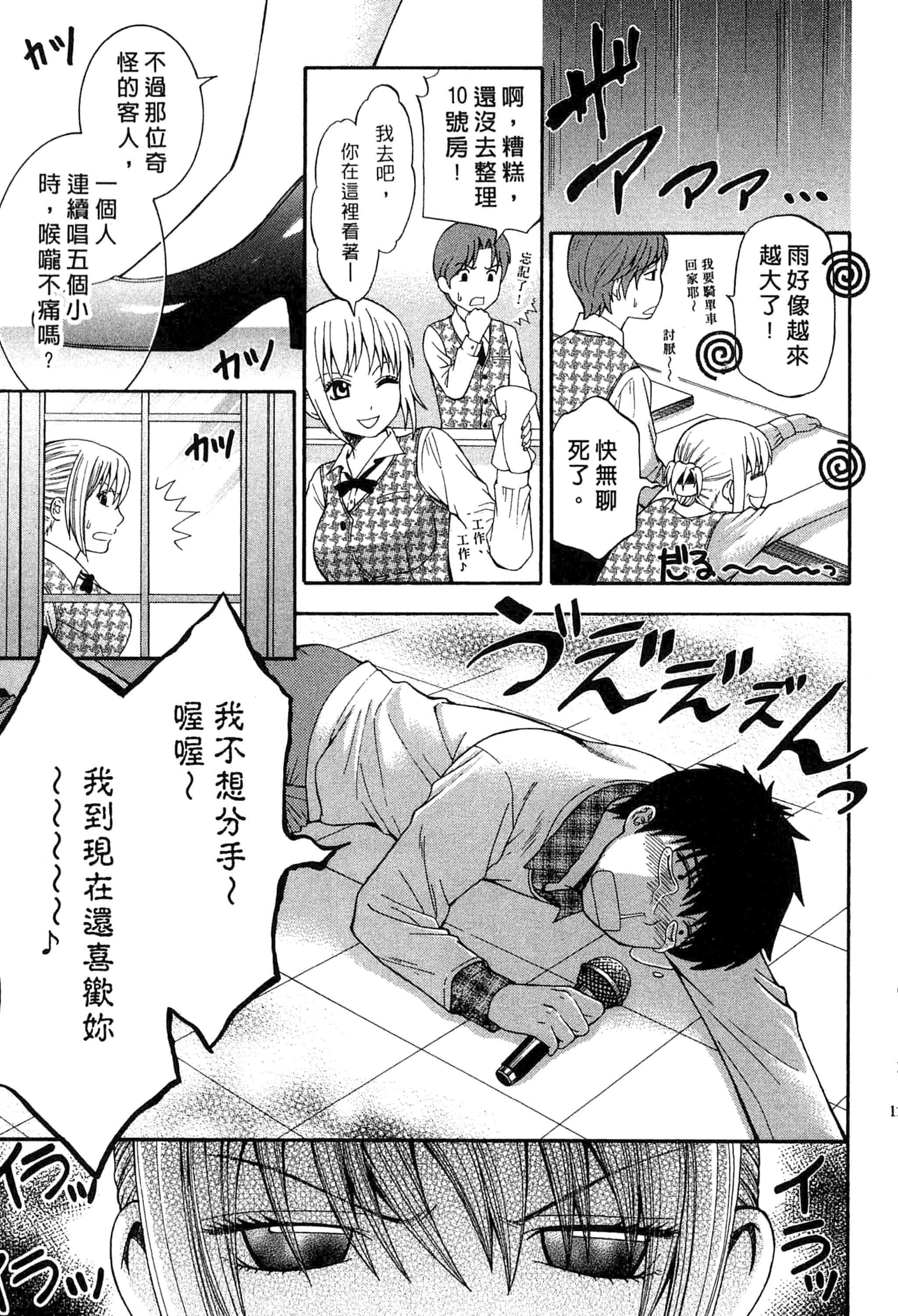 汉化版-[ヒヤマシュリ] 恋と下半身_第4集