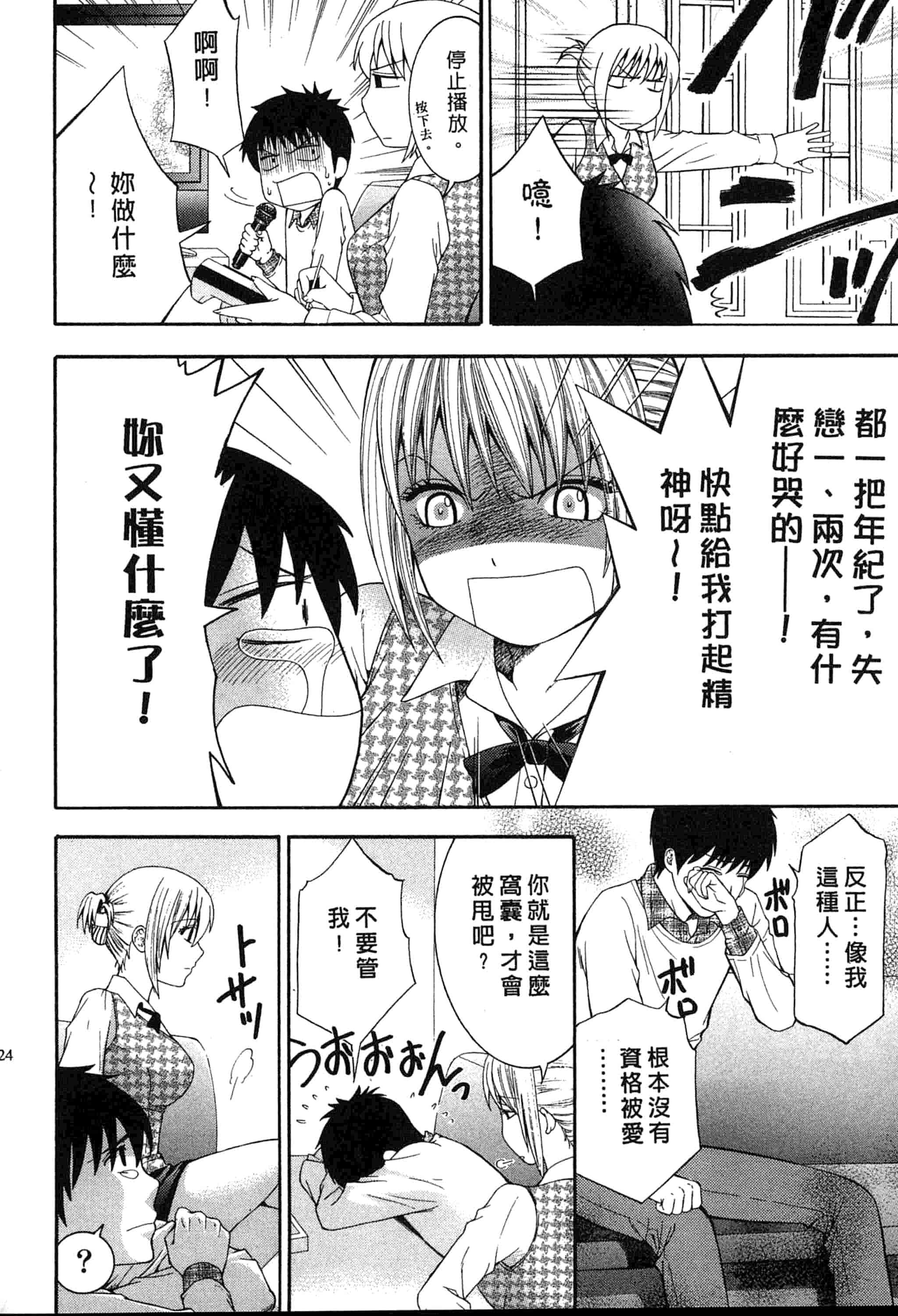 汉化版-[ヒヤマシュリ] 恋と下半身_第4集