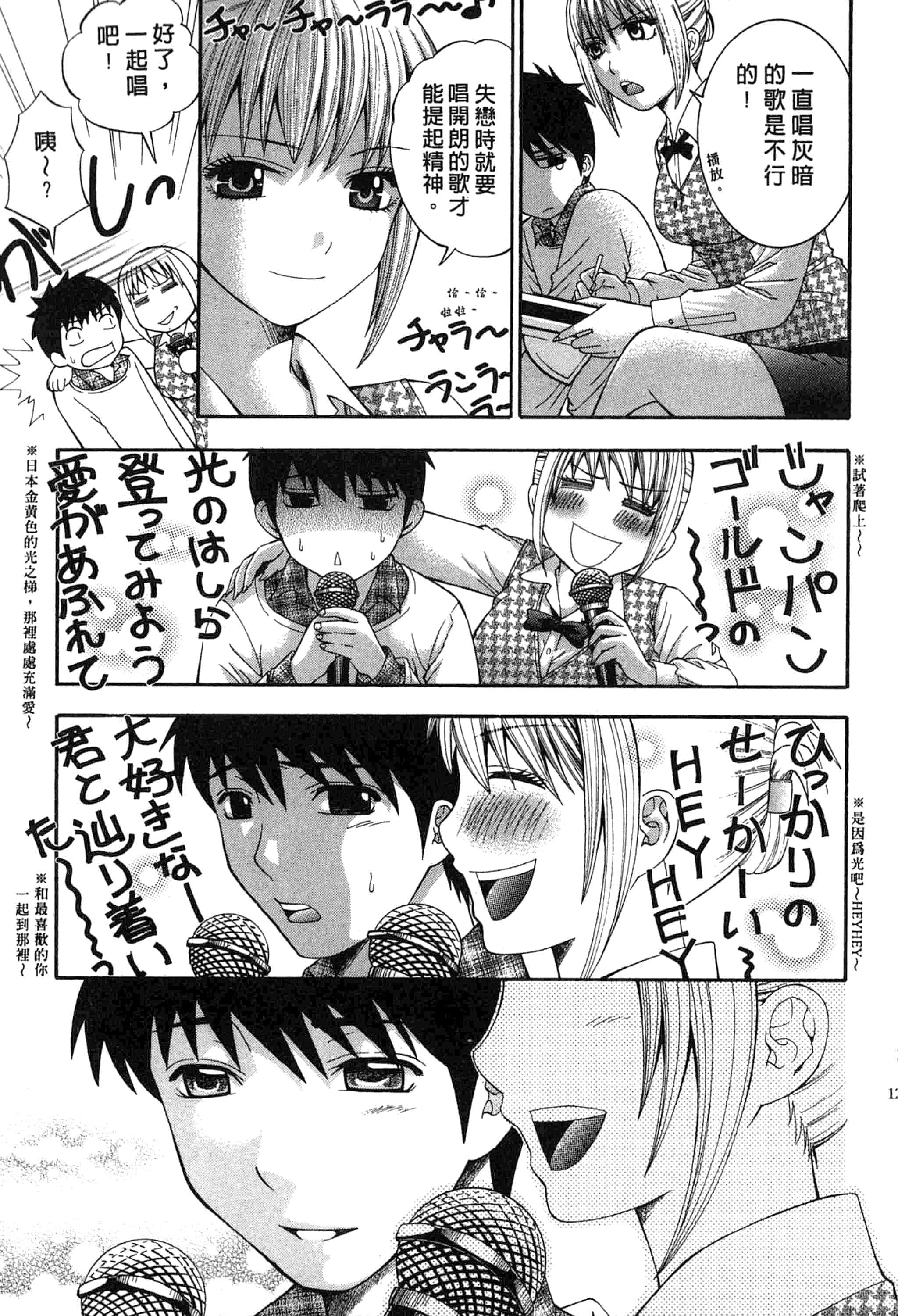 汉化版-[ヒヤマシュリ] 恋と下半身_第4集