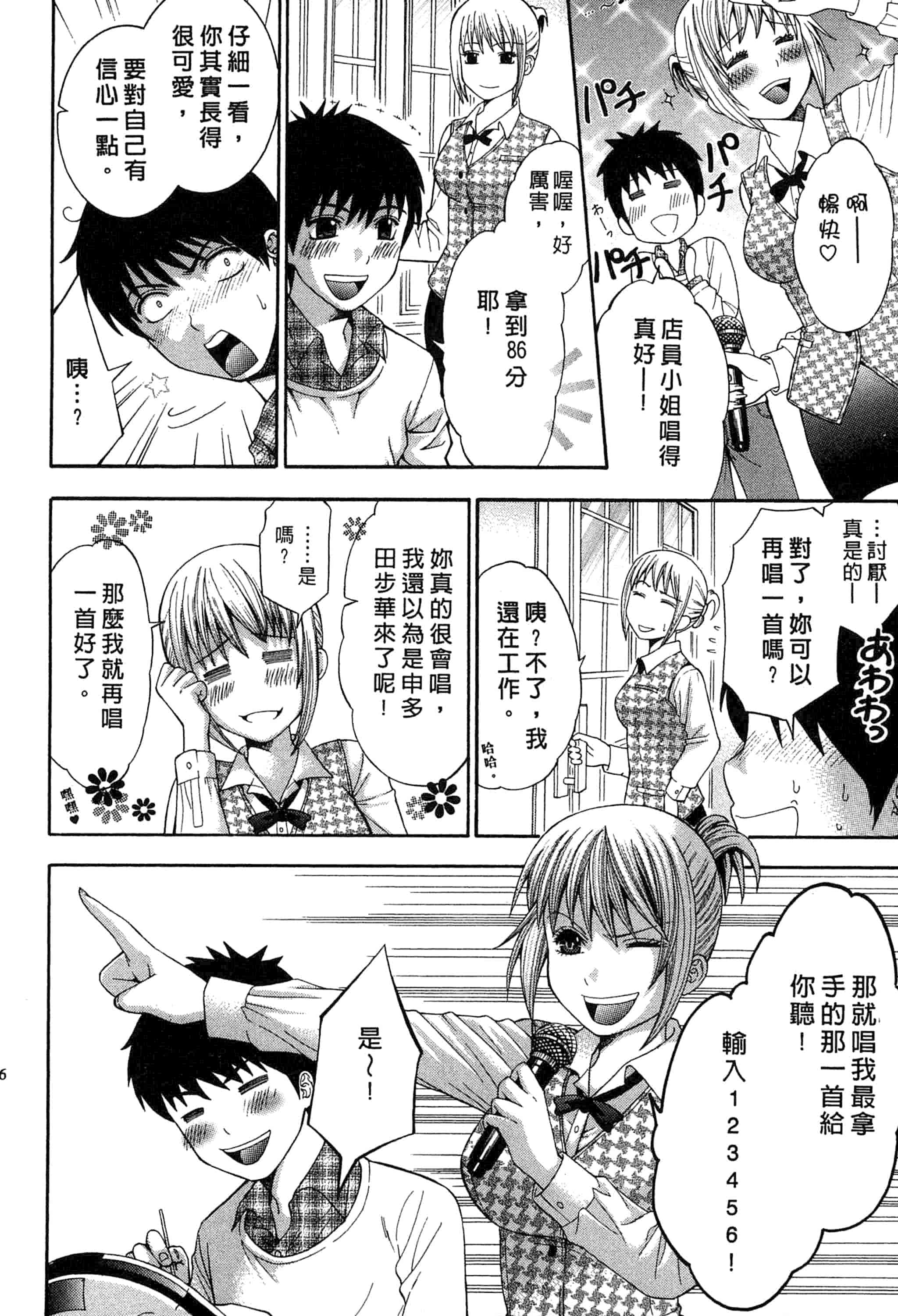 汉化版-[ヒヤマシュリ] 恋と下半身_第4集