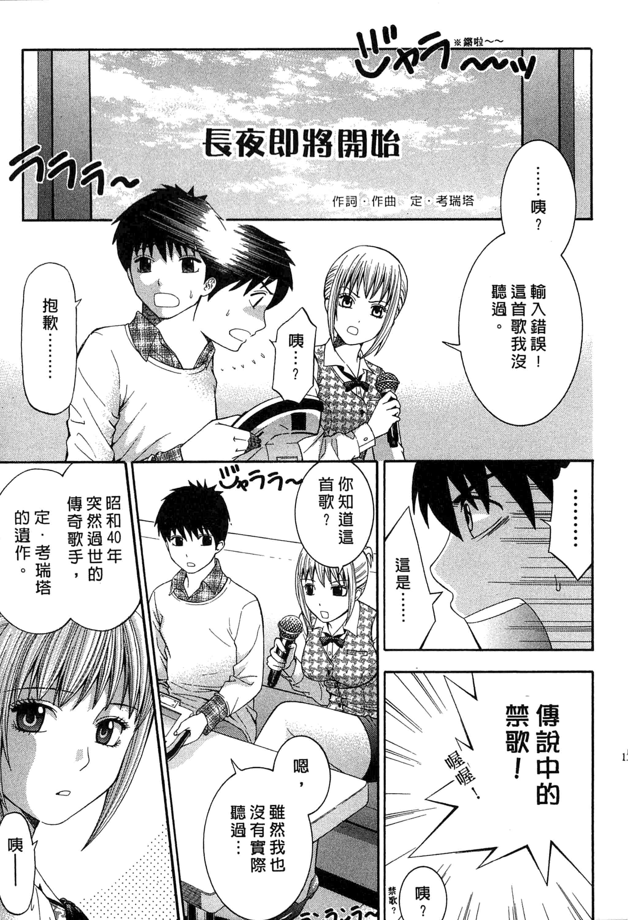 汉化版-[ヒヤマシュリ] 恋と下半身_第4集