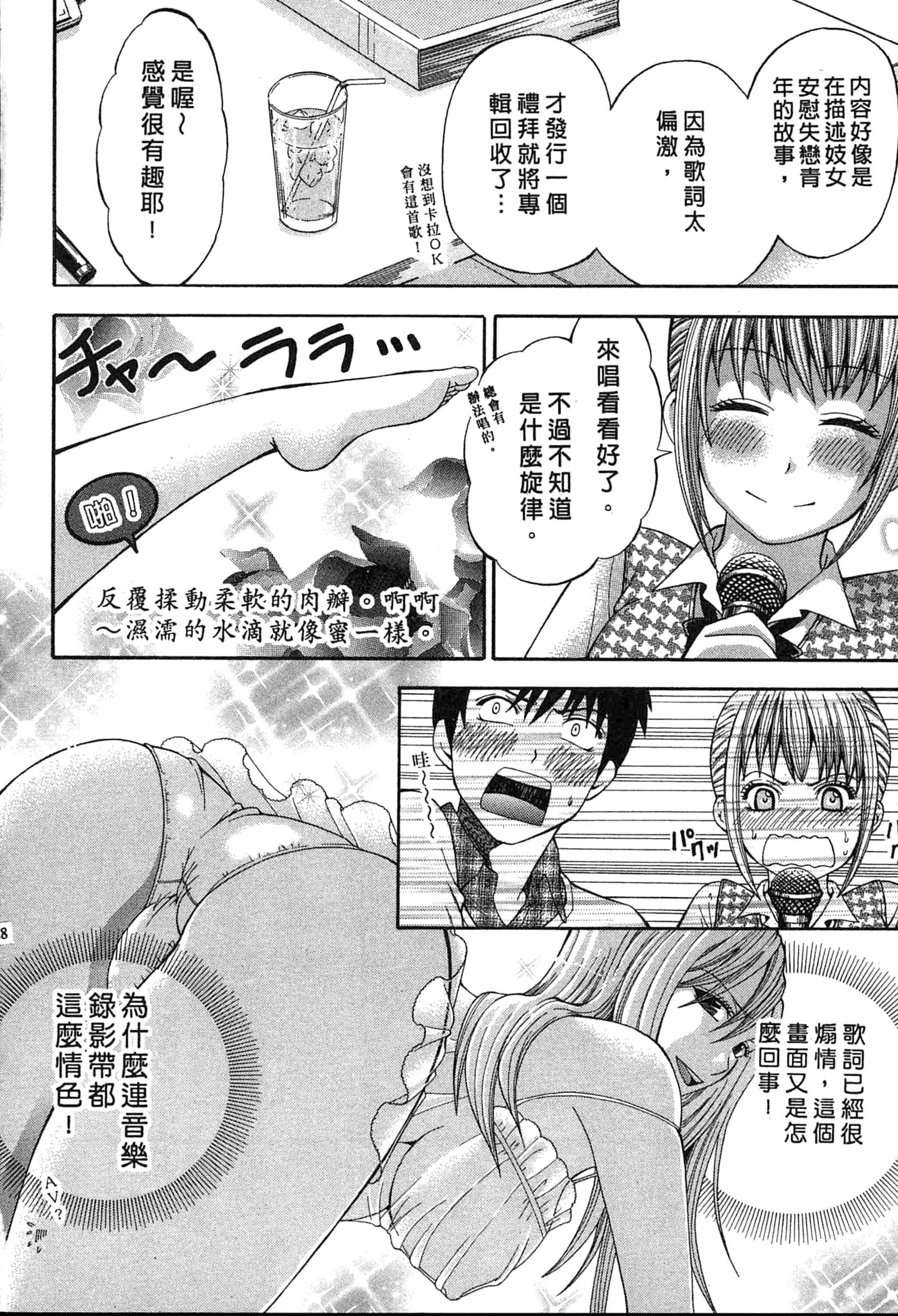 汉化版-[ヒヤマシュリ] 恋と下半身_第4集