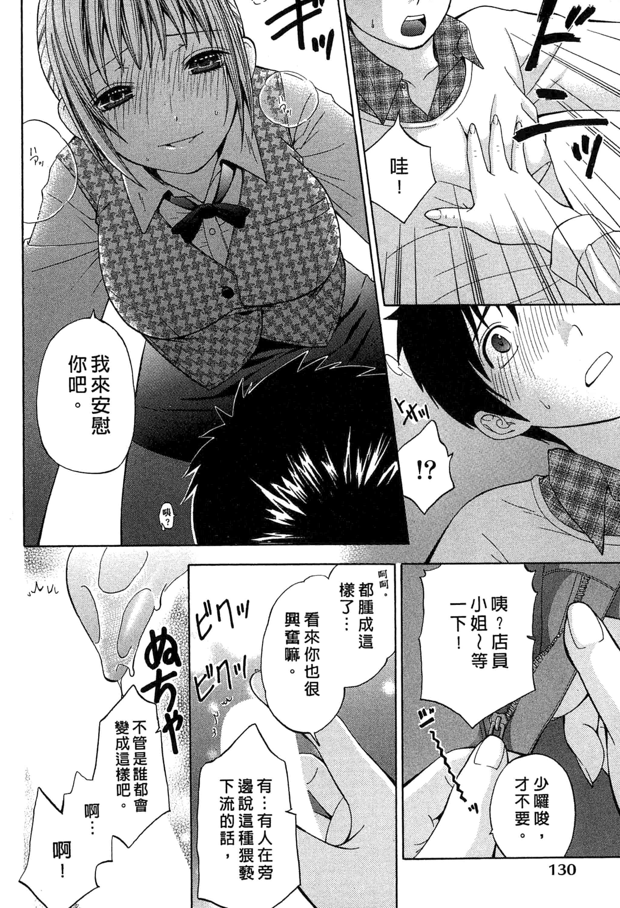汉化版-[ヒヤマシュリ] 恋と下半身_第4集