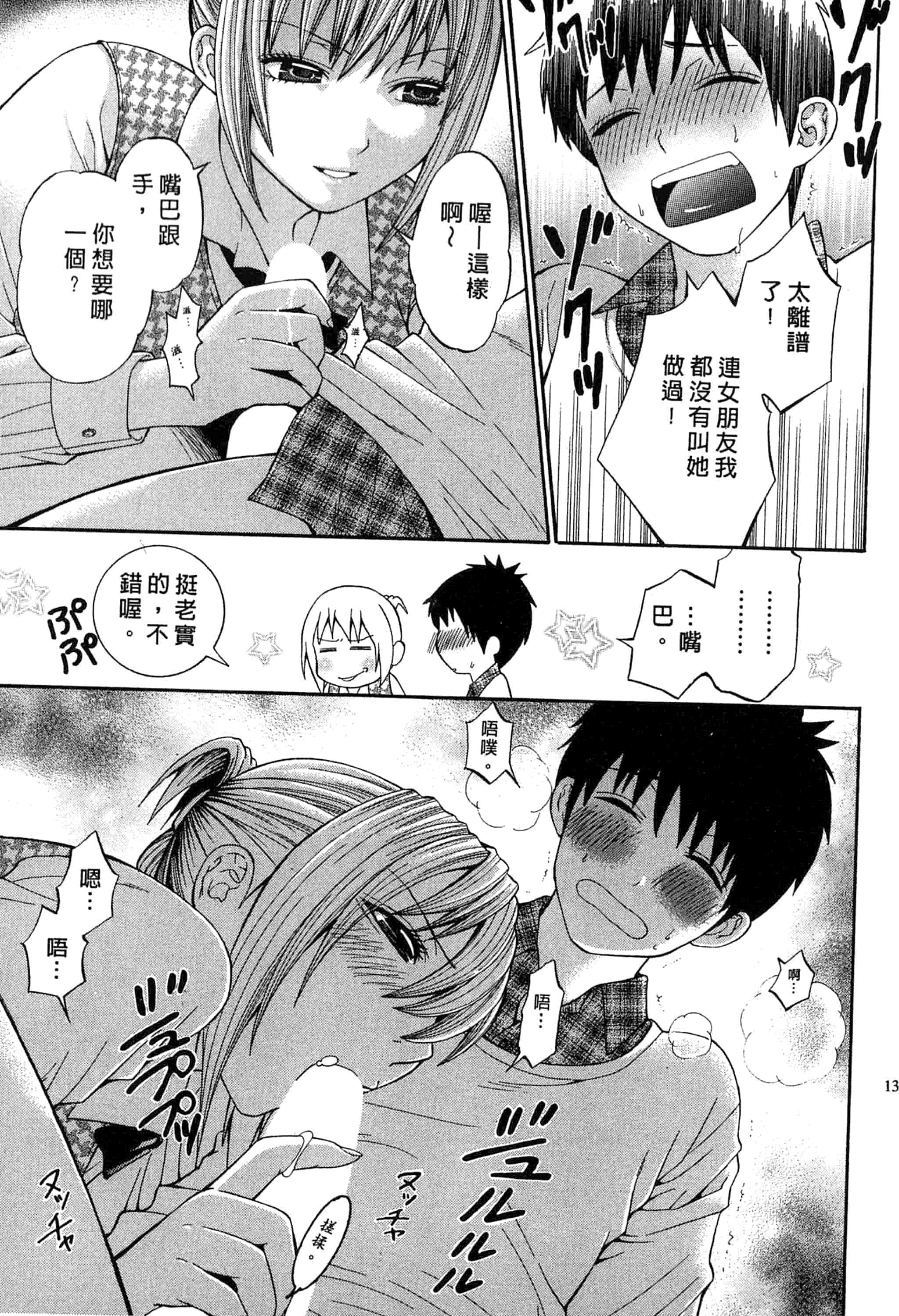 汉化版-[ヒヤマシュリ] 恋と下半身_第4集