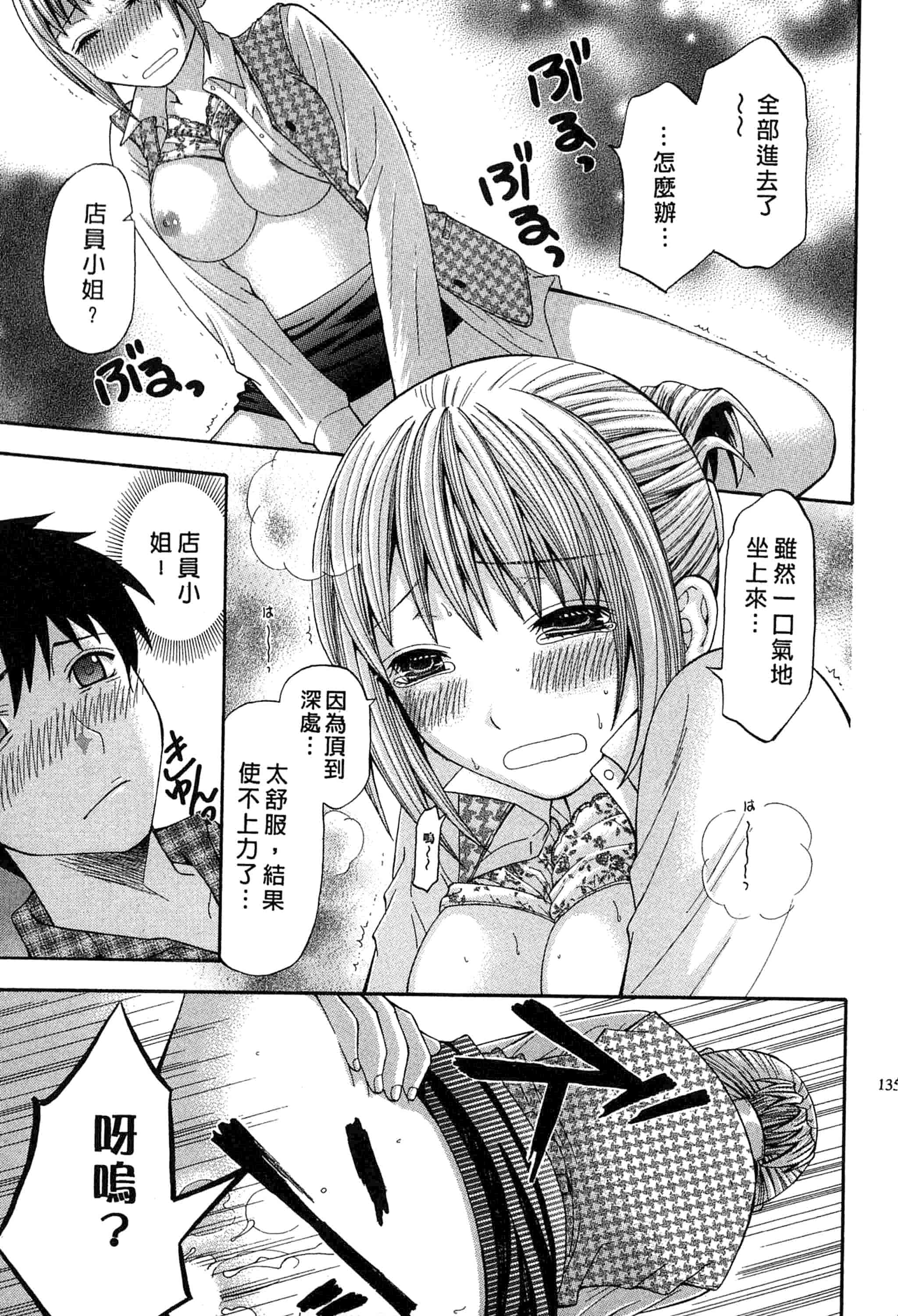 汉化版-[ヒヤマシュリ] 恋と下半身_第4集