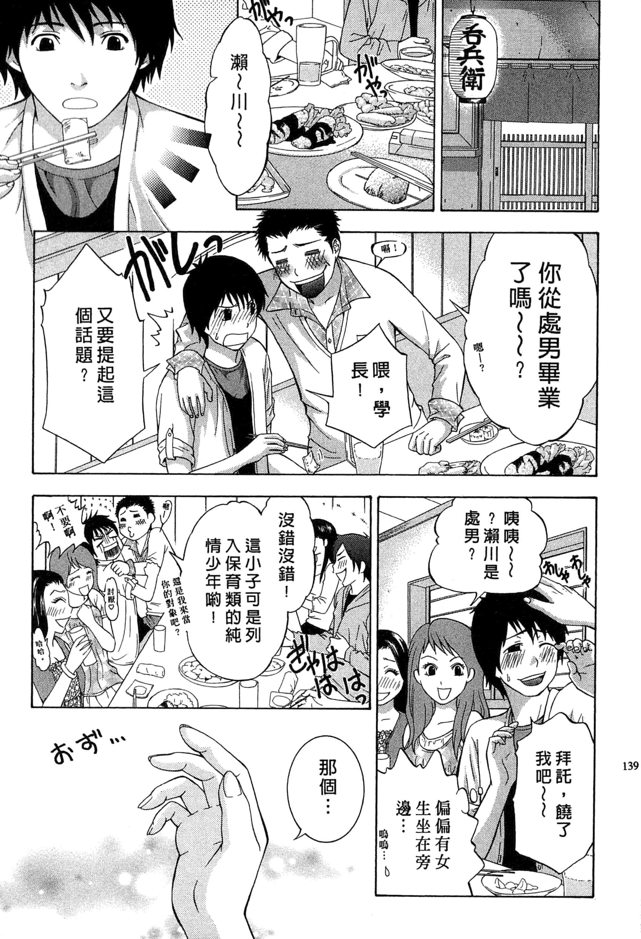 汉化版-[ヒヤマシュリ] 恋と下半身_第4集