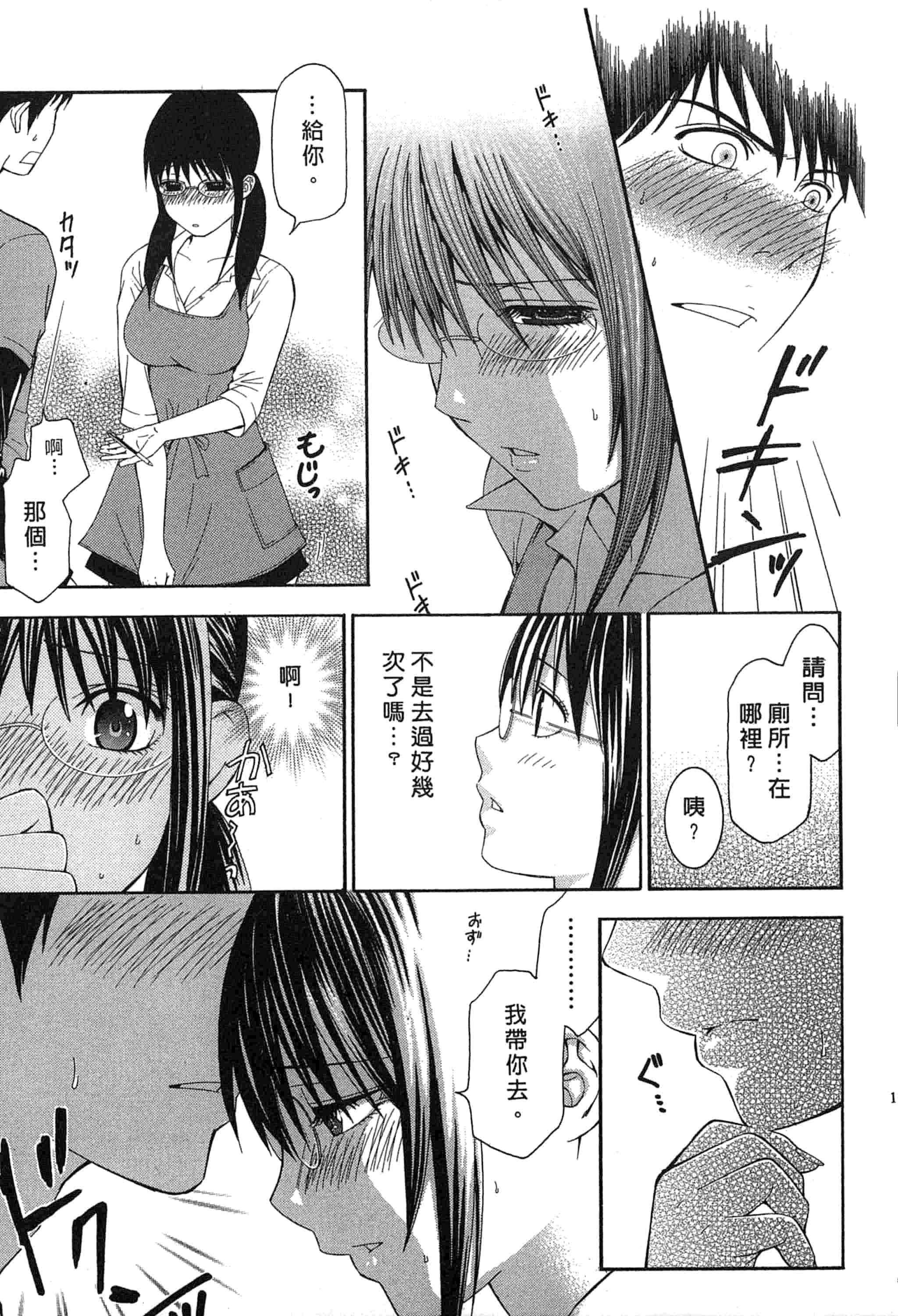 汉化版-[ヒヤマシュリ] 恋と下半身_第1集
