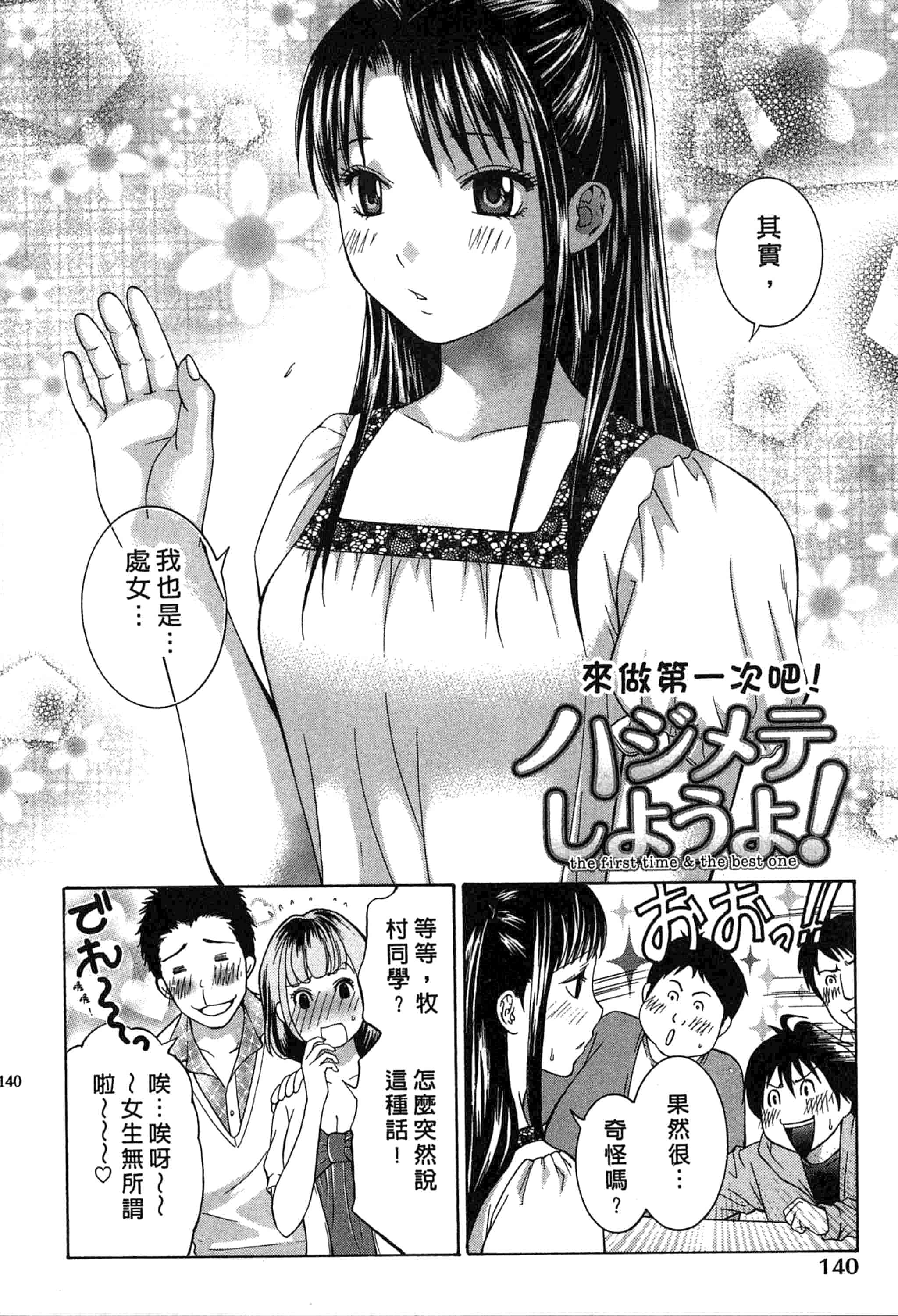 汉化版-[ヒヤマシュリ] 恋と下半身_第4集