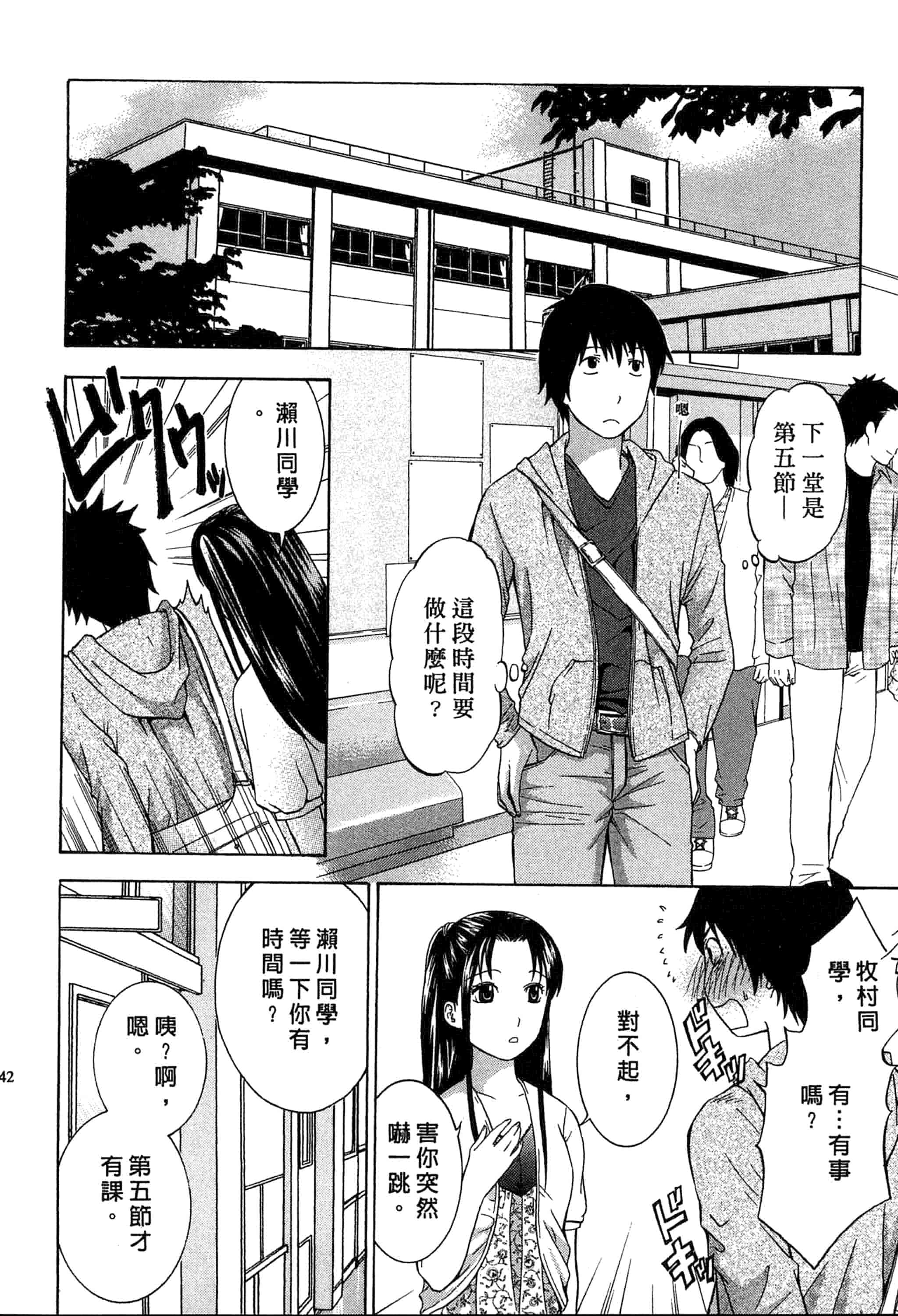 汉化版-[ヒヤマシュリ] 恋と下半身_第4集