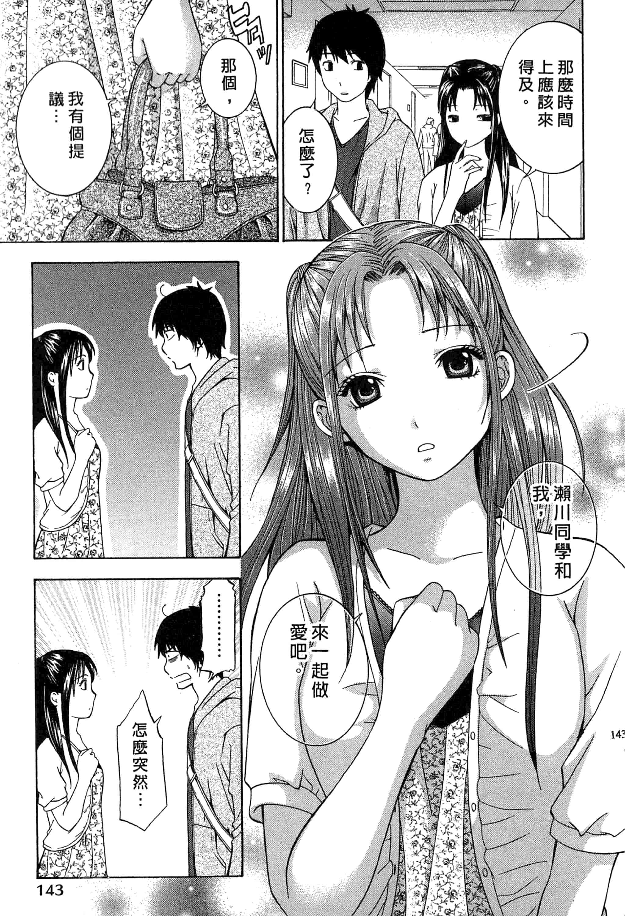 汉化版-[ヒヤマシュリ] 恋と下半身_第4集