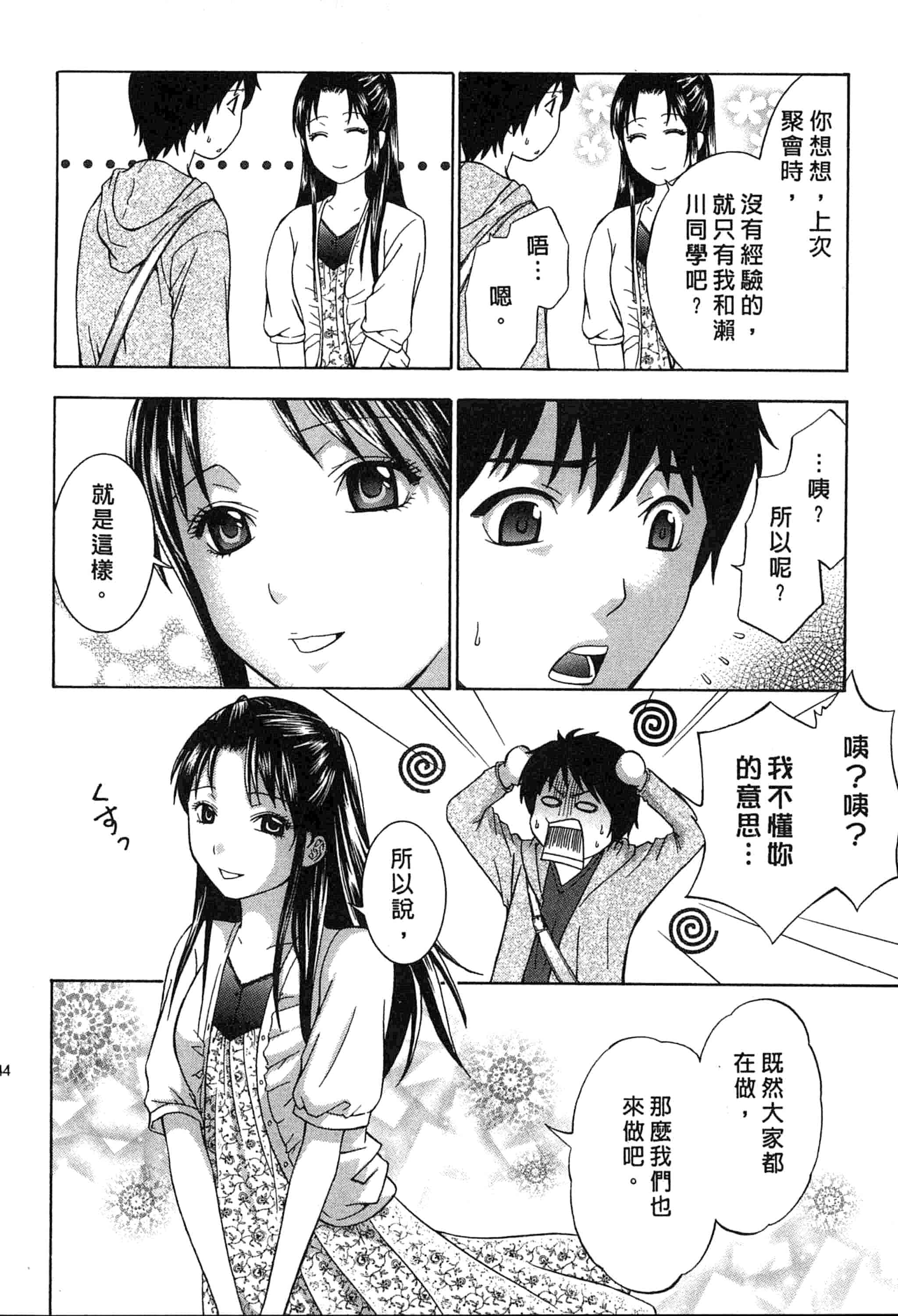 汉化版-[ヒヤマシュリ] 恋と下半身_第4集
