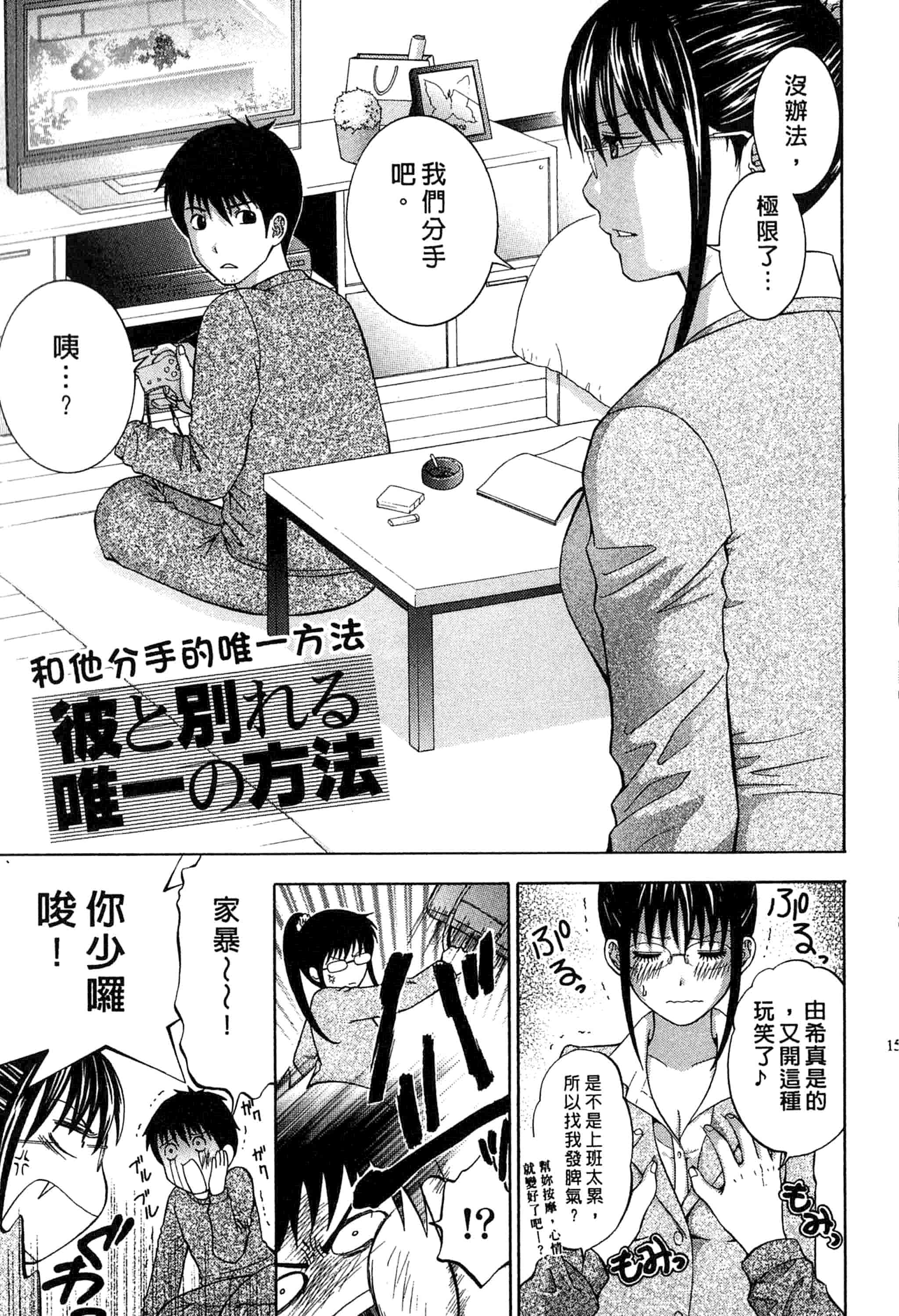 汉化版-[ヒヤマシュリ] 恋と下半身_第4集