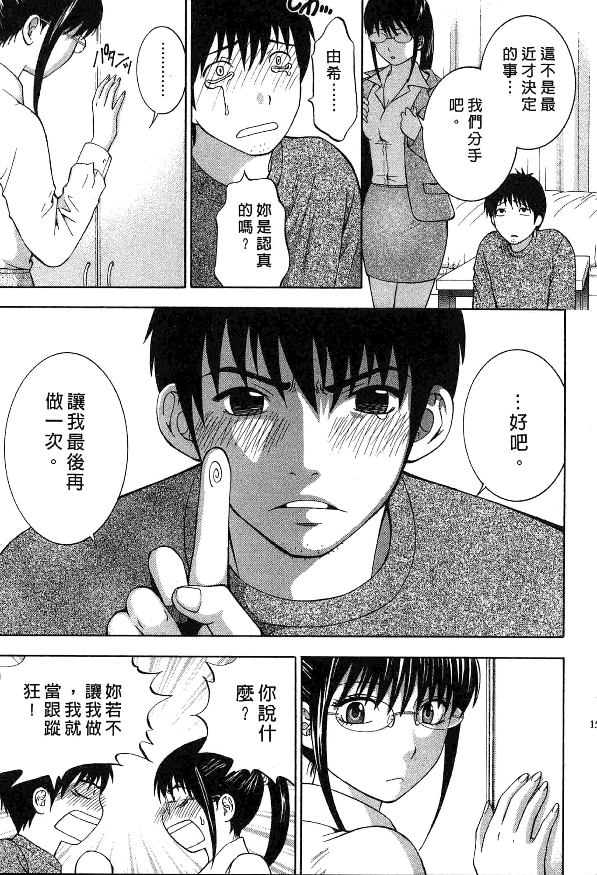 汉化版-[ヒヤマシュリ] 恋と下半身_第4集