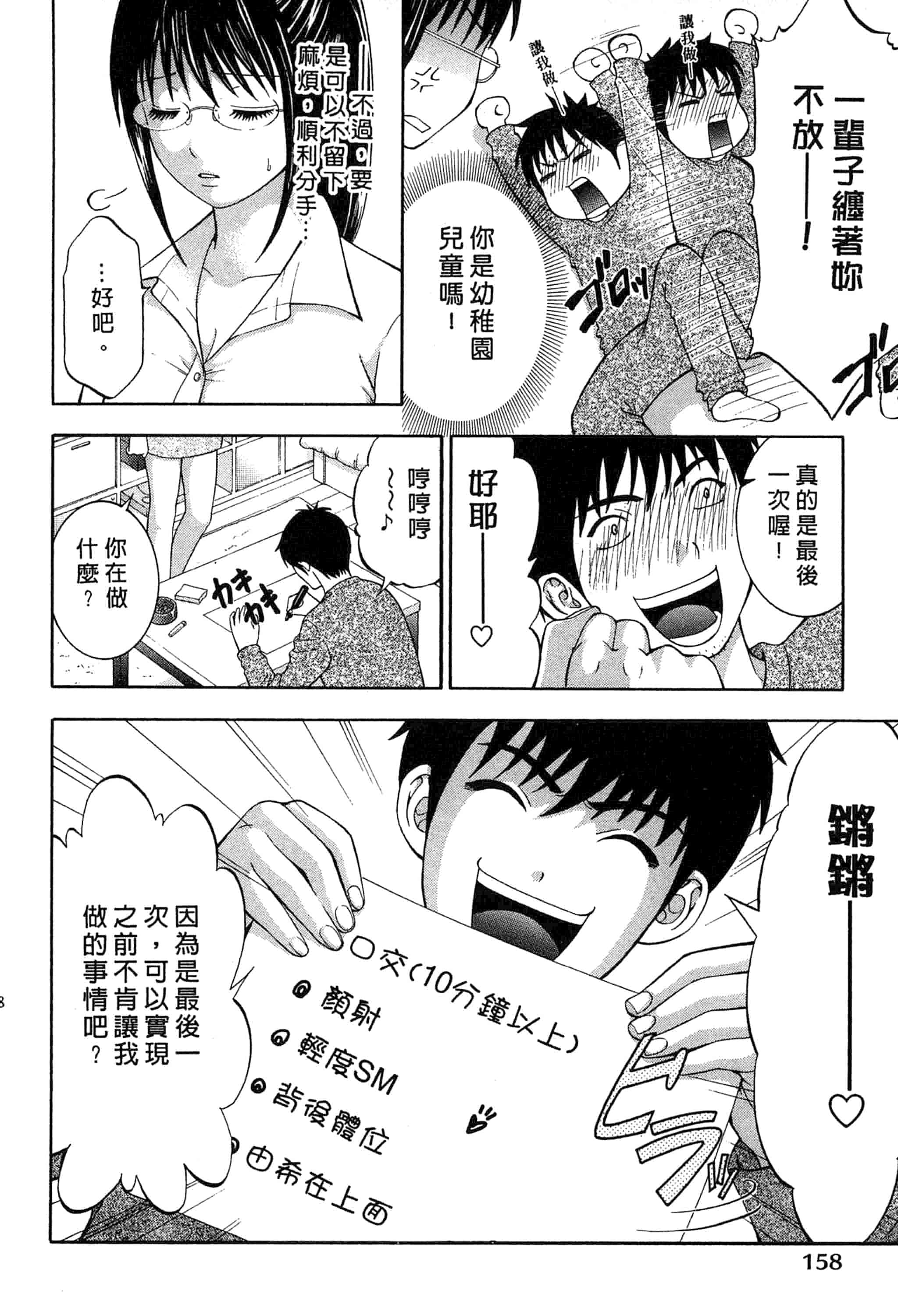 汉化版-[ヒヤマシュリ] 恋と下半身_第4集