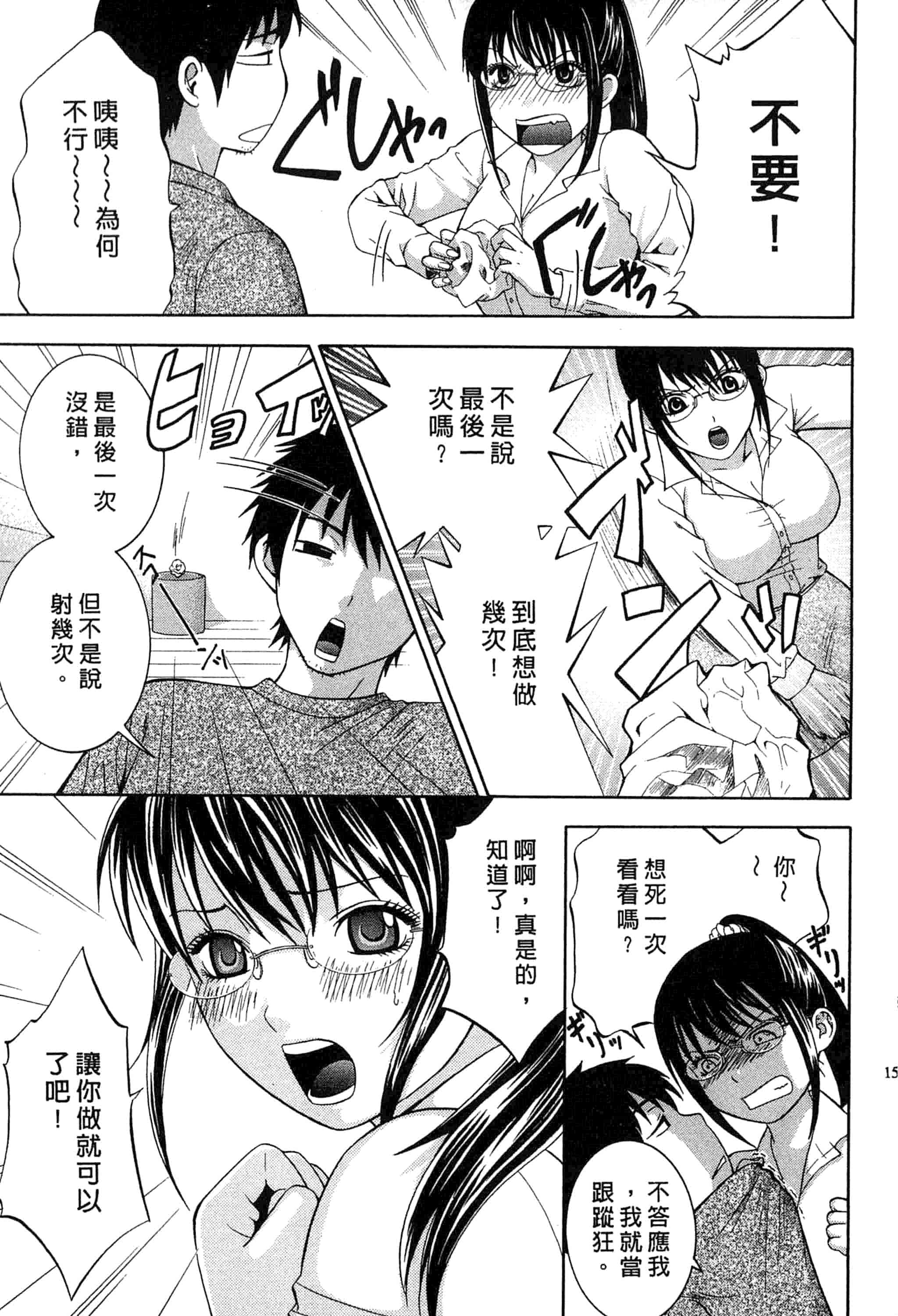 汉化版-[ヒヤマシュリ] 恋と下半身_第4集