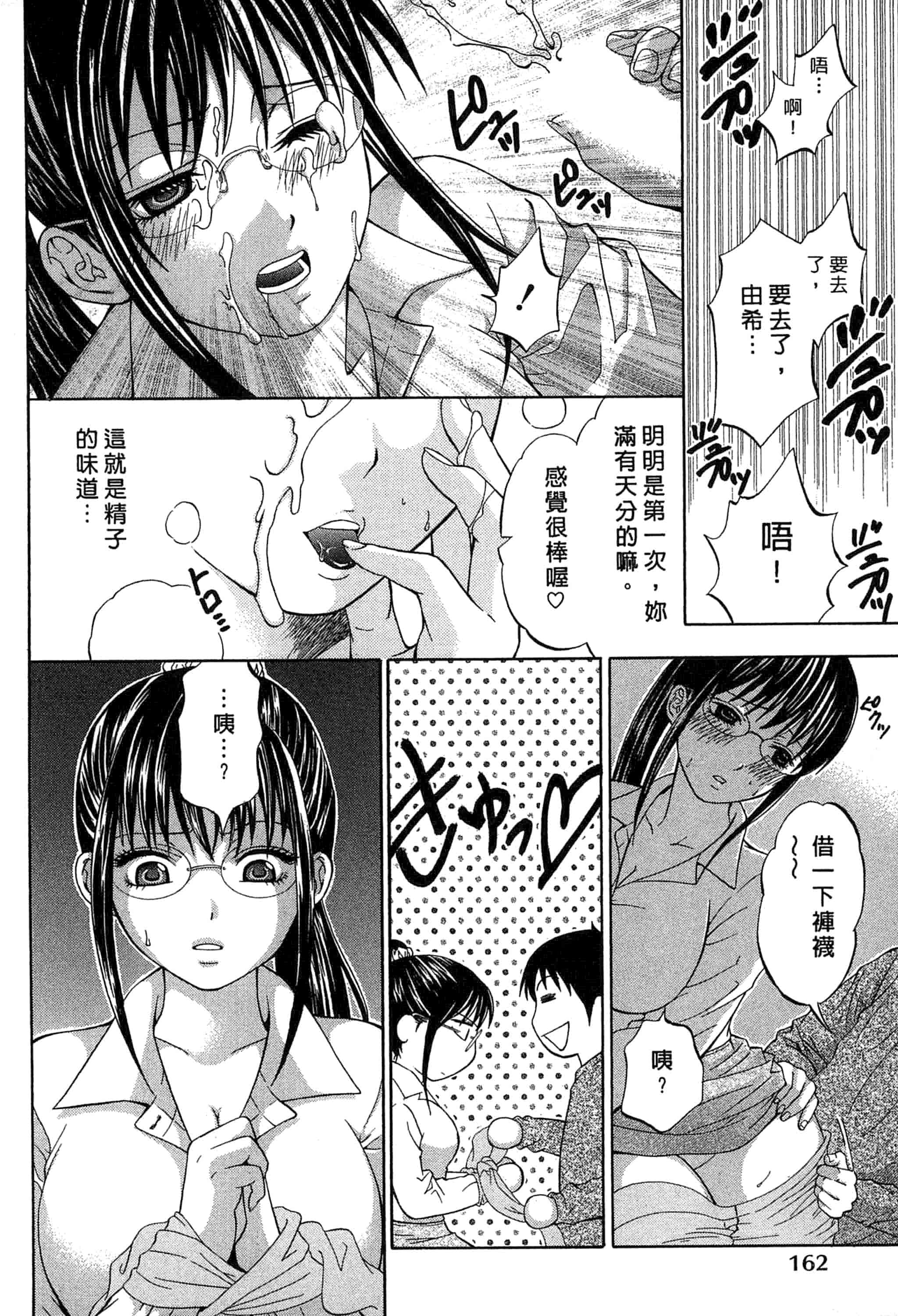 汉化版-[ヒヤマシュリ] 恋と下半身_第5集