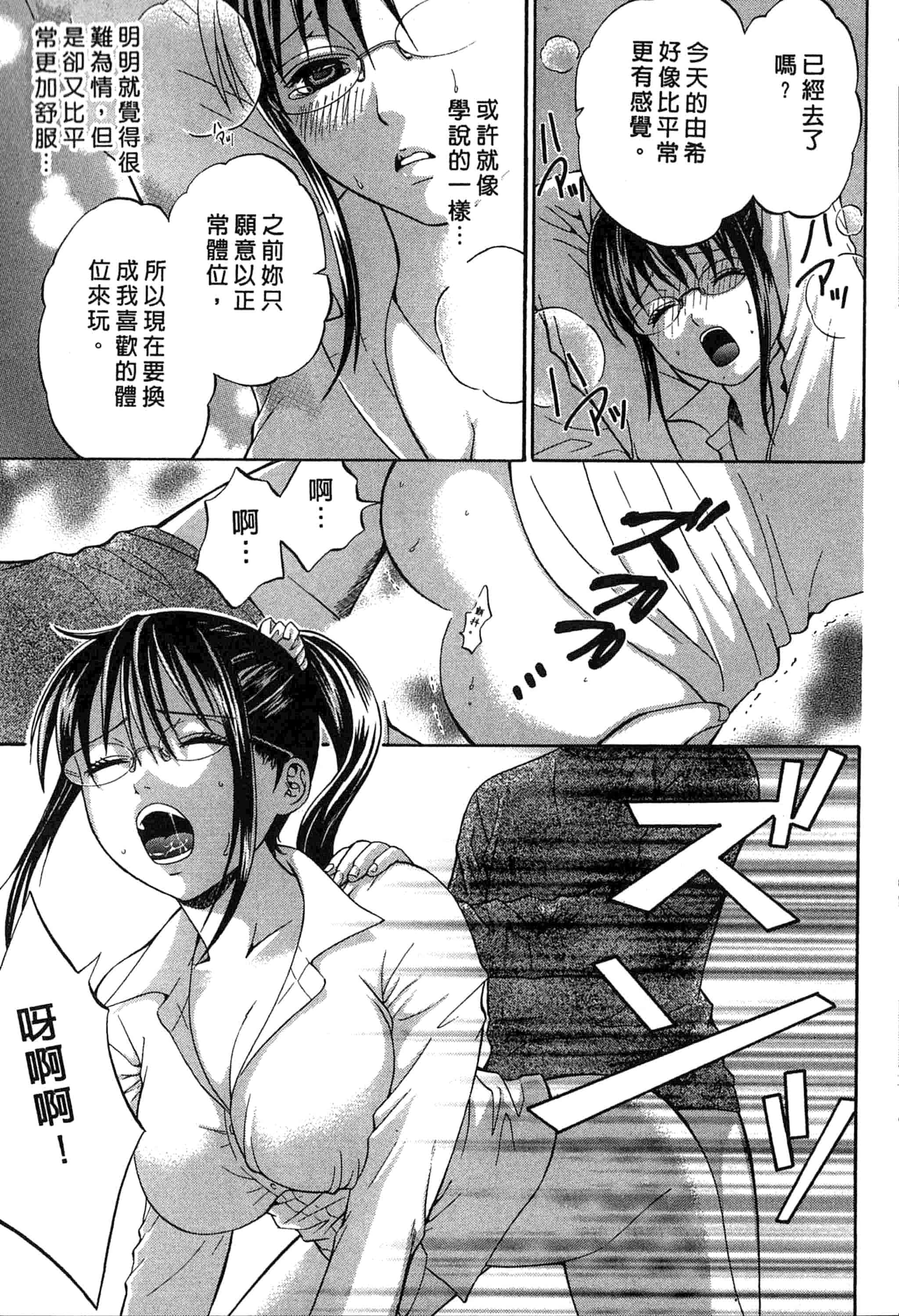 汉化版-[ヒヤマシュリ] 恋と下半身_第5集