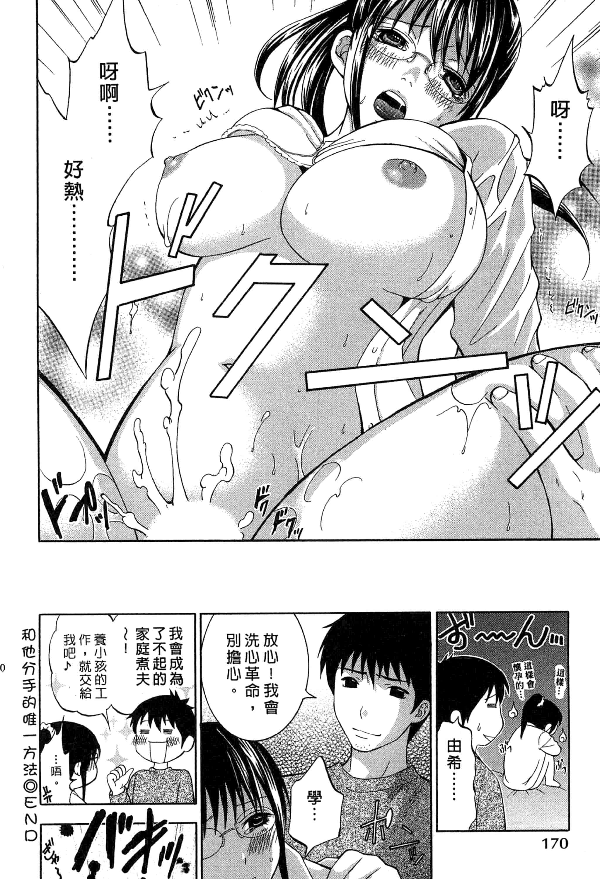 汉化版-[ヒヤマシュリ] 恋と下半身_第5集