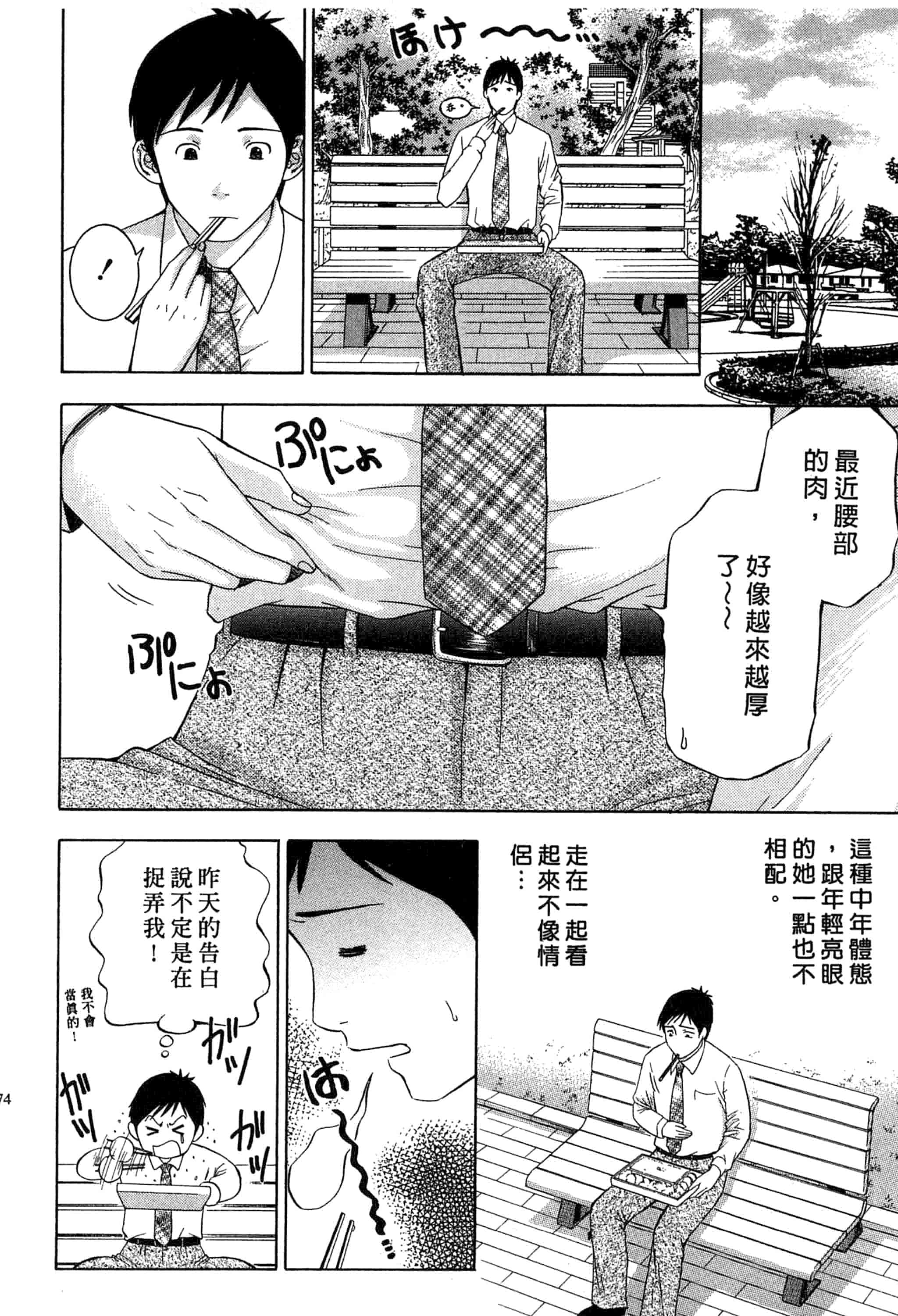 汉化版-[ヒヤマシュリ] 恋と下半身_第5集