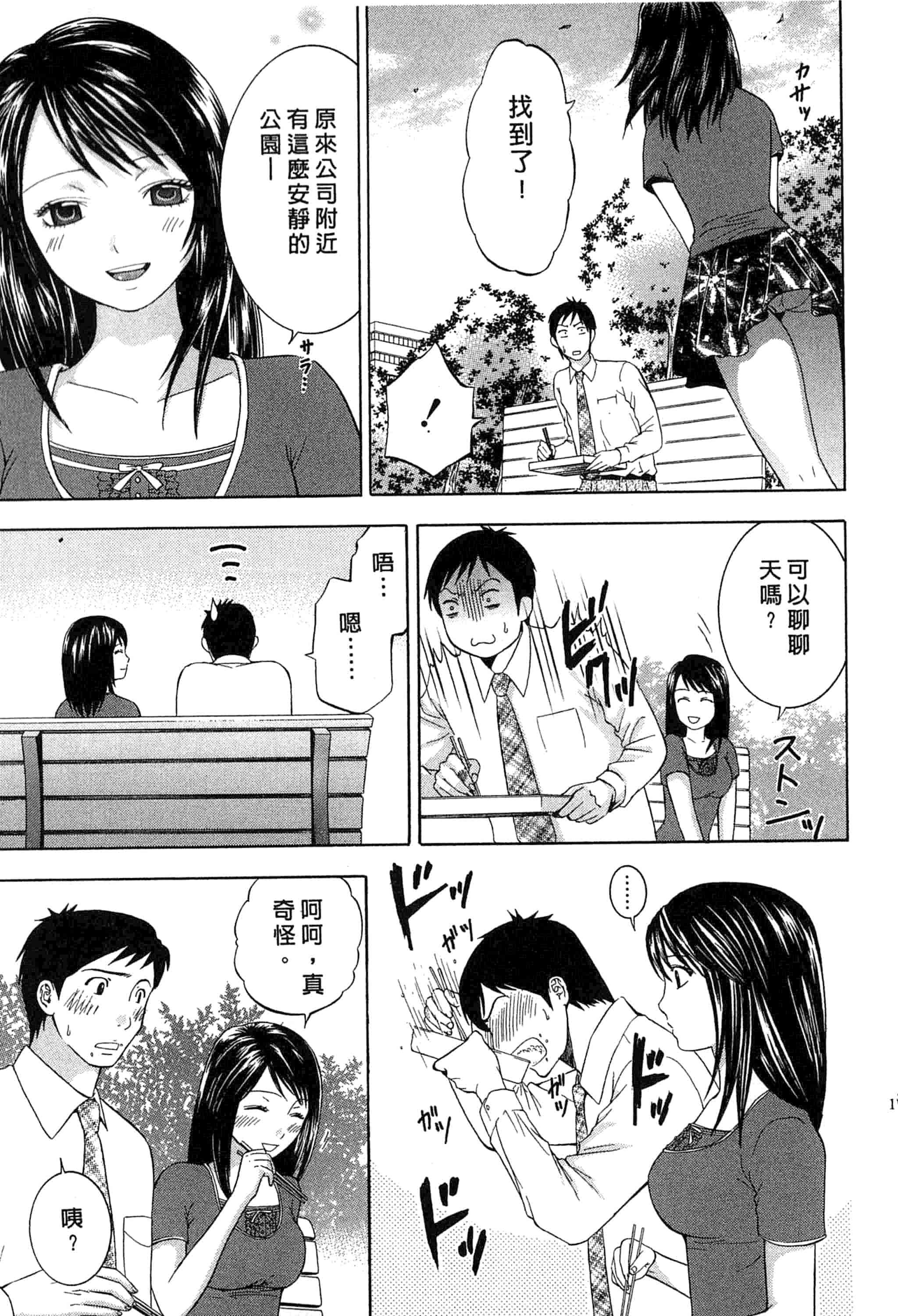 汉化版-[ヒヤマシュリ] 恋と下半身_第5集
