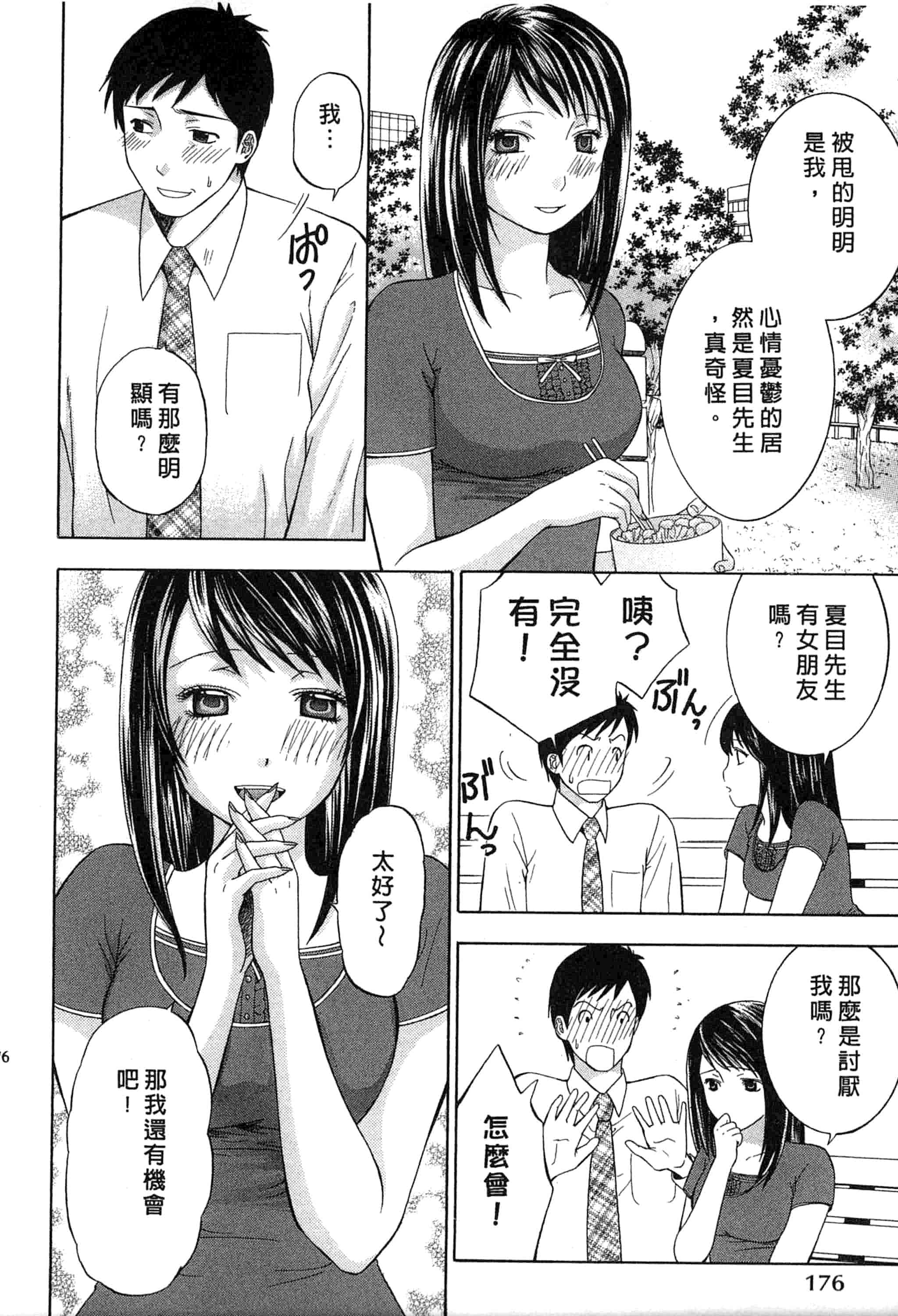汉化版-[ヒヤマシュリ] 恋と下半身_第5集