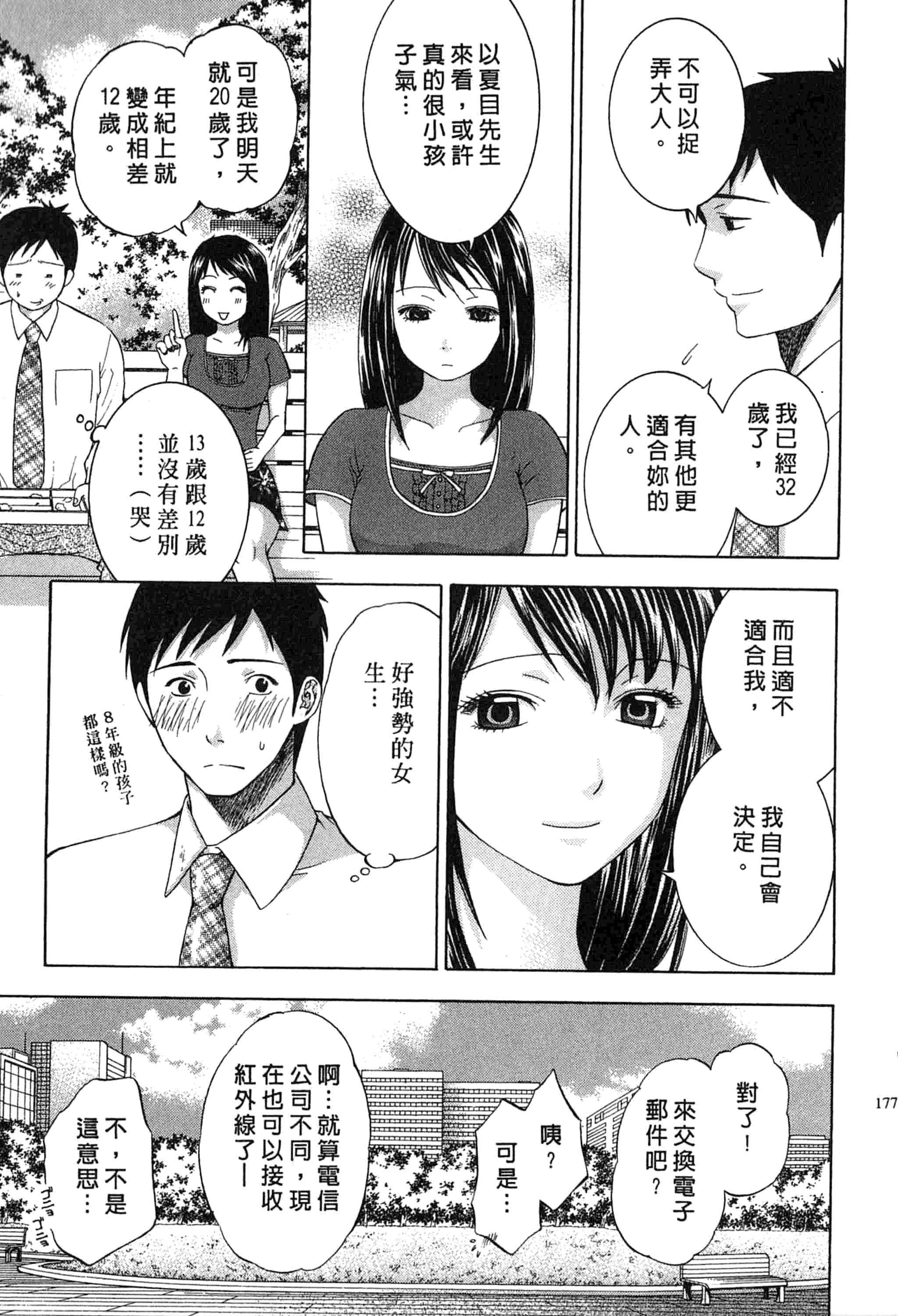 汉化版-[ヒヤマシュリ] 恋と下半身_第5集
