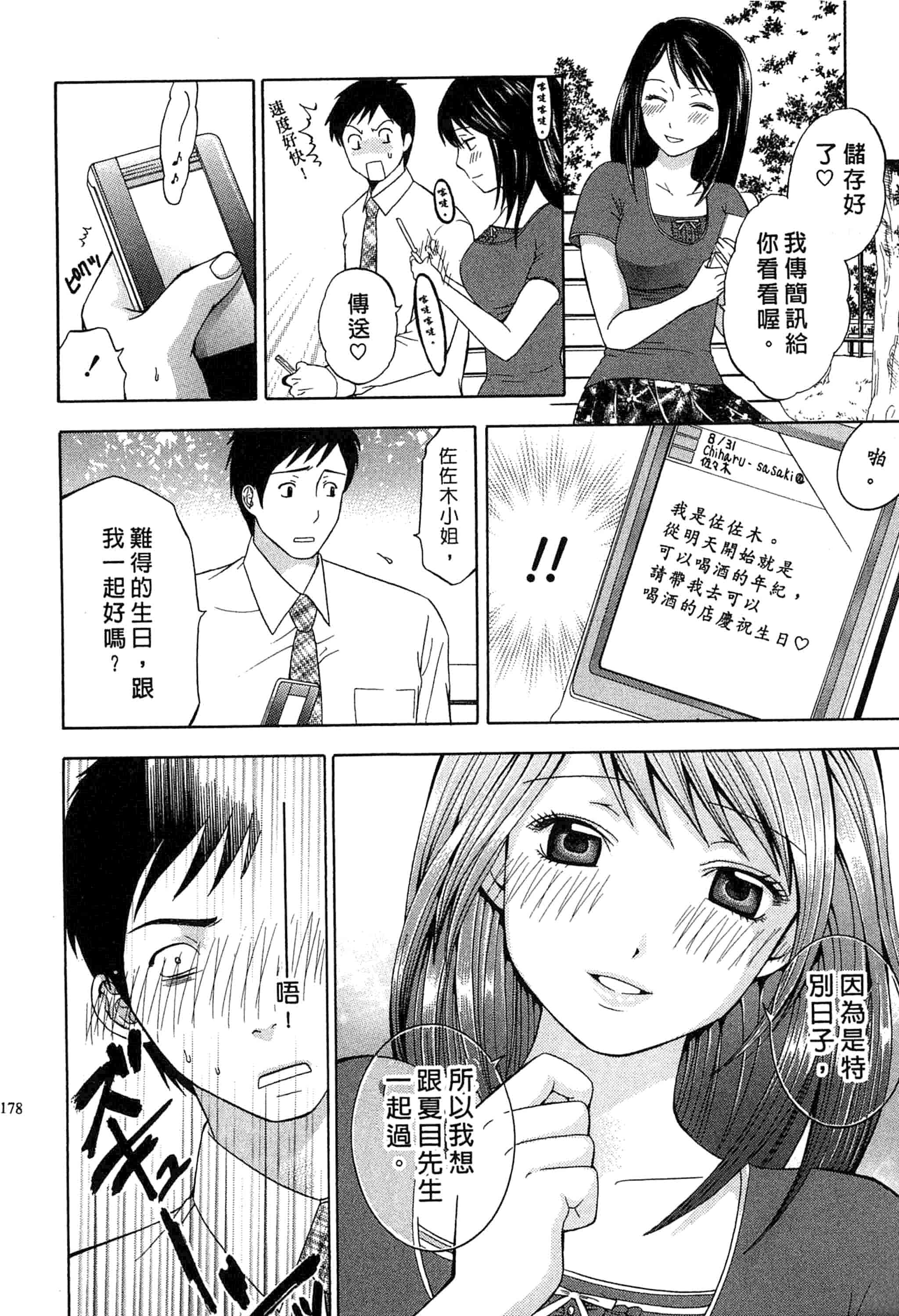 汉化版-[ヒヤマシュリ] 恋と下半身_第5集
