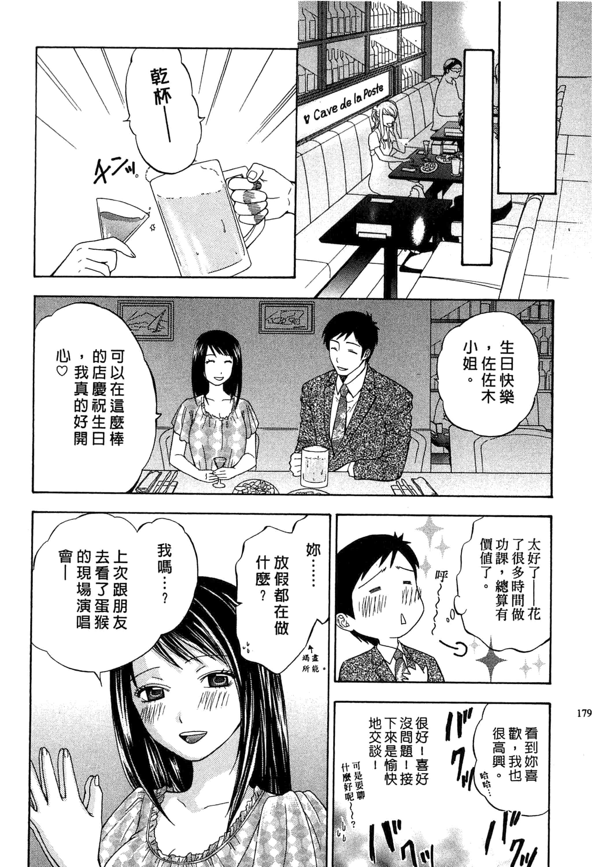 汉化版-[ヒヤマシュリ] 恋と下半身_第5集