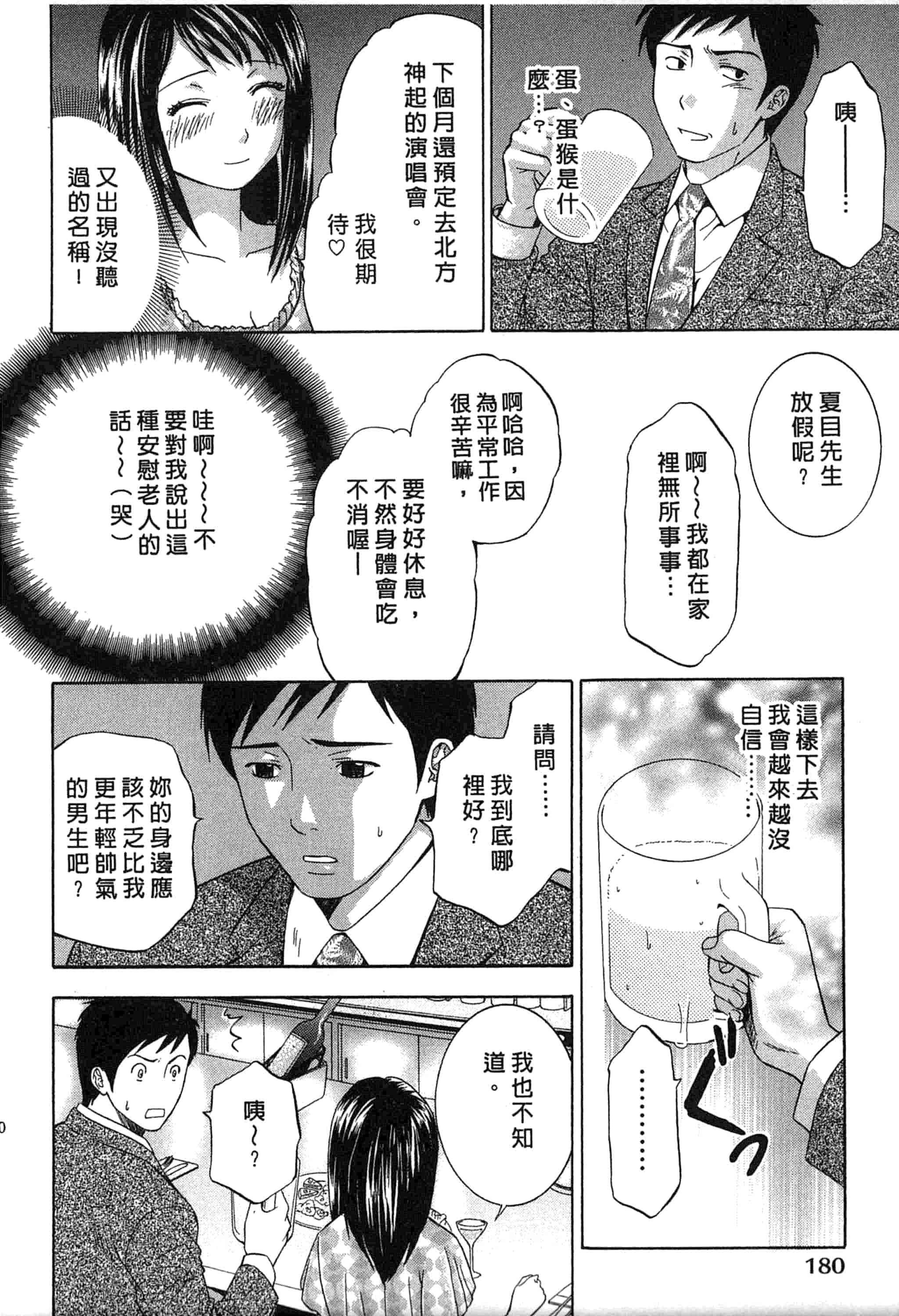 汉化版-[ヒヤマシュリ] 恋と下半身_第5集