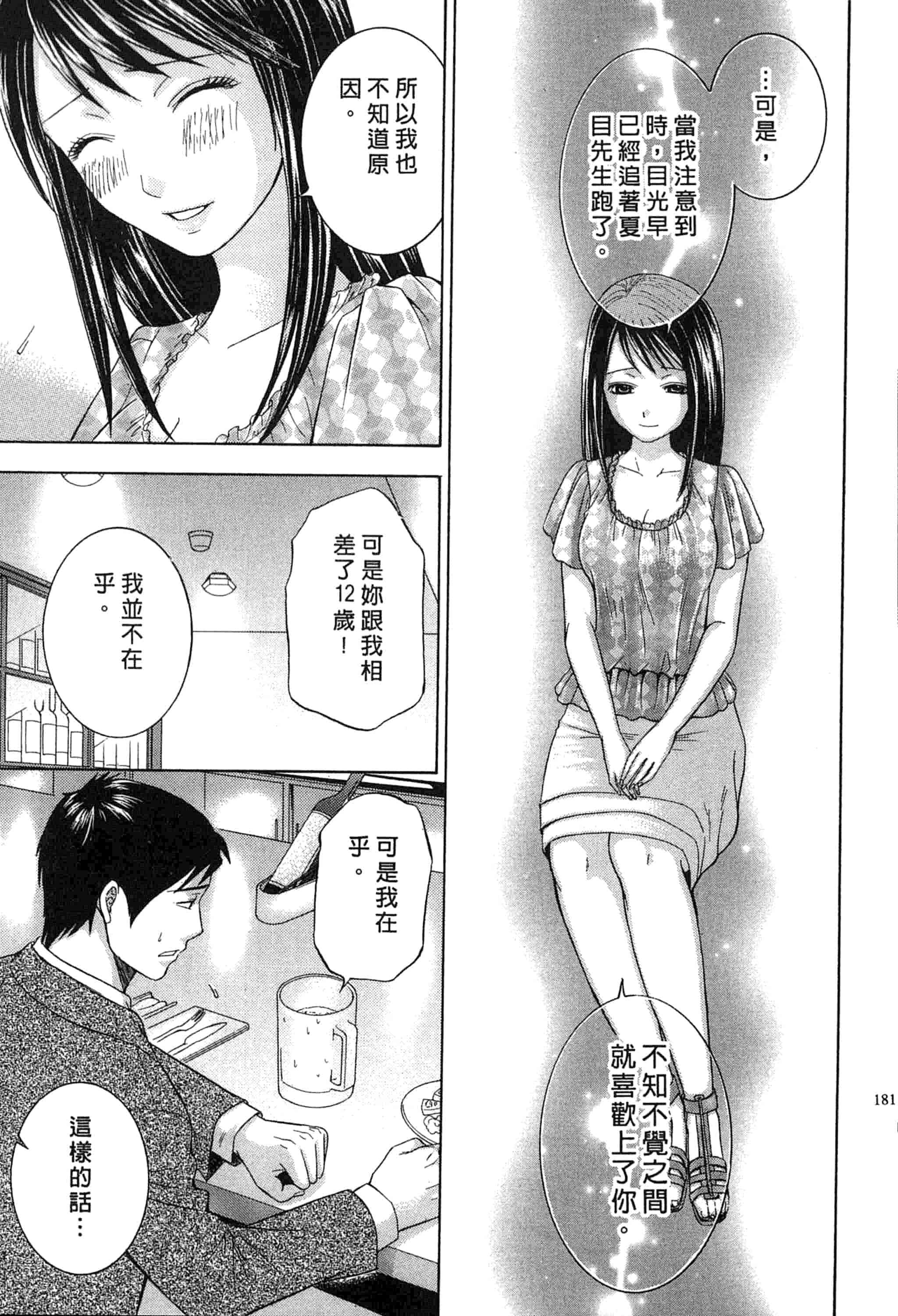 汉化版-[ヒヤマシュリ] 恋と下半身_第5集