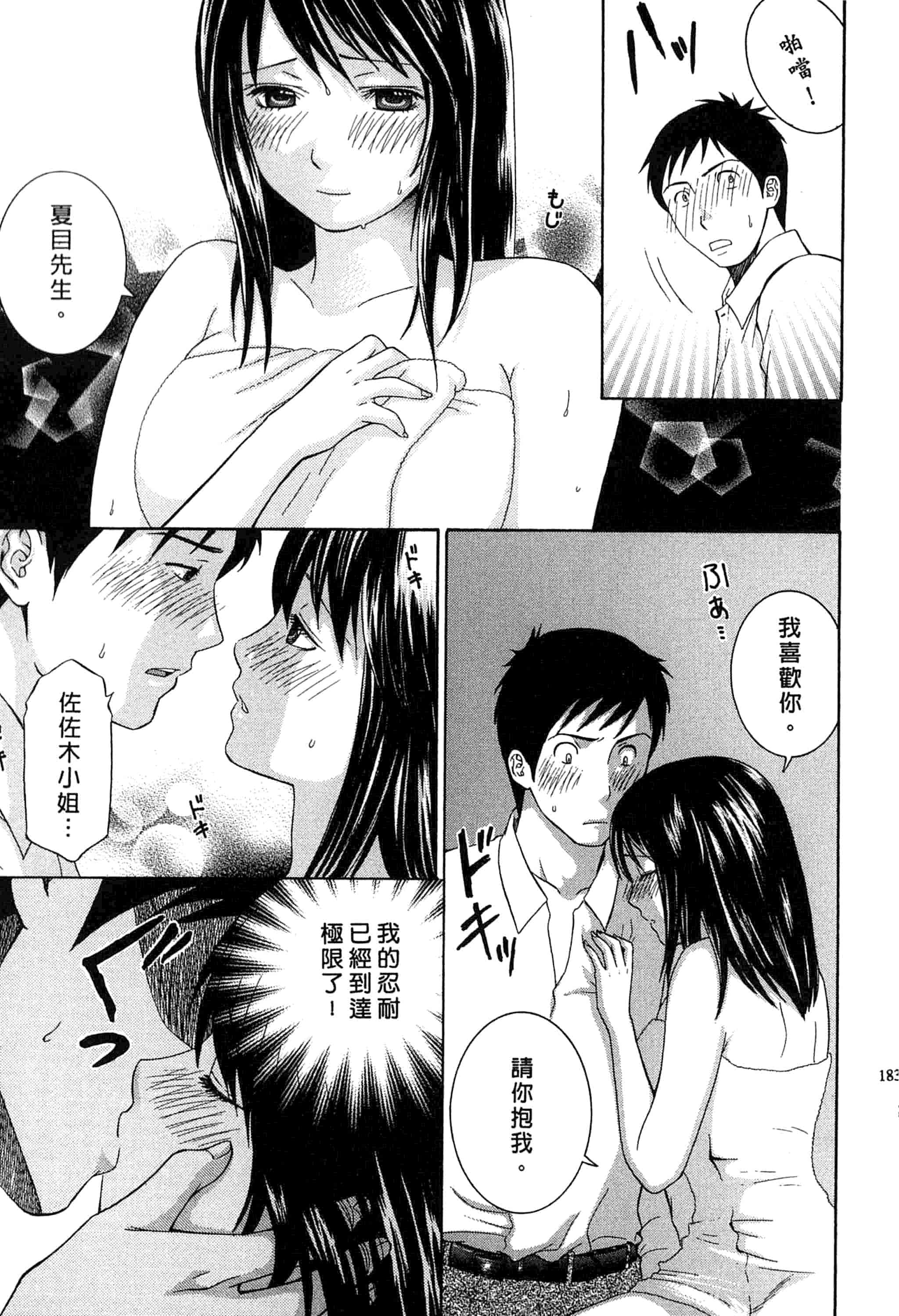 汉化版-[ヒヤマシュリ] 恋と下半身_第5集