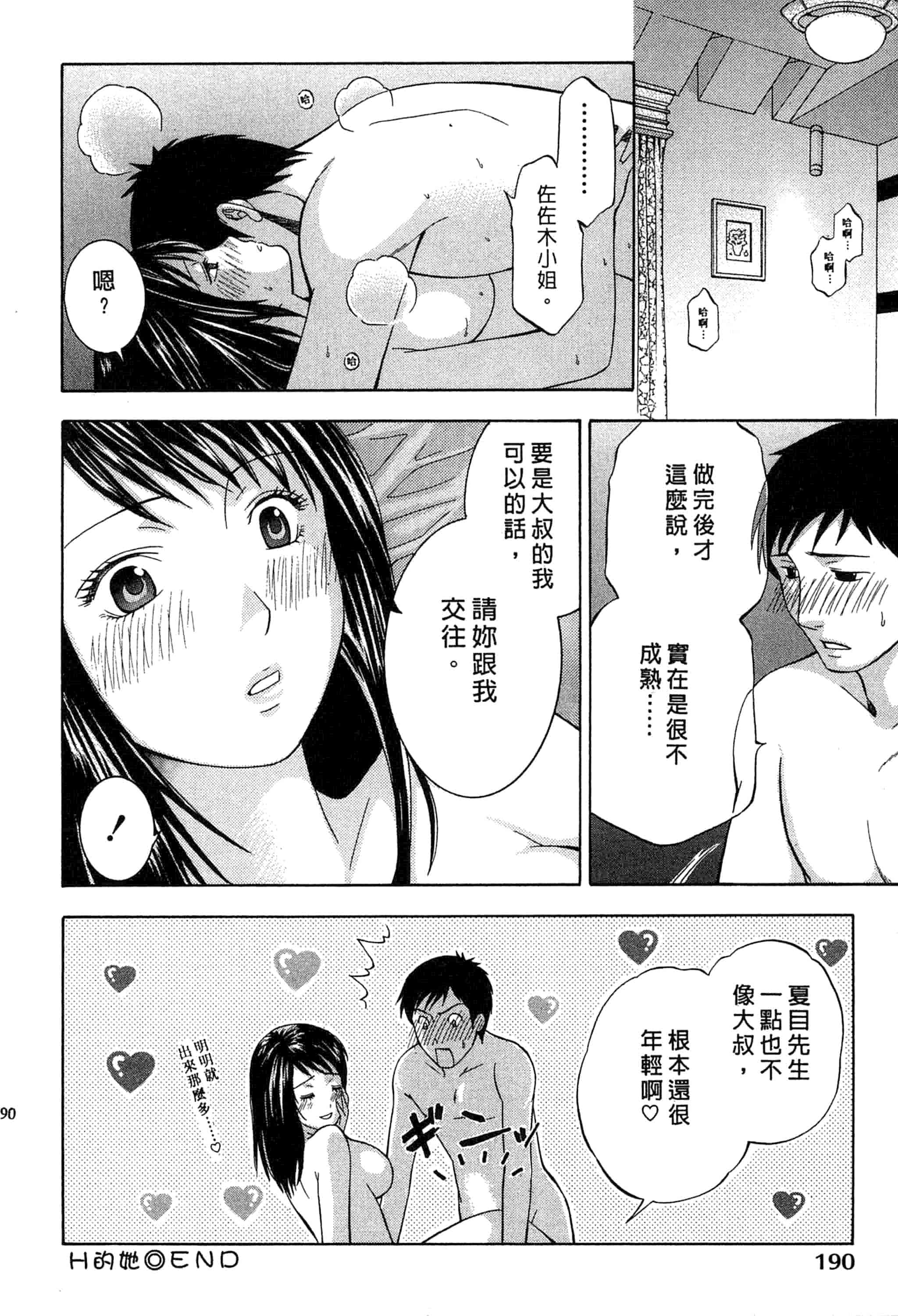 汉化版-[ヒヤマシュリ] 恋と下半身_第5集