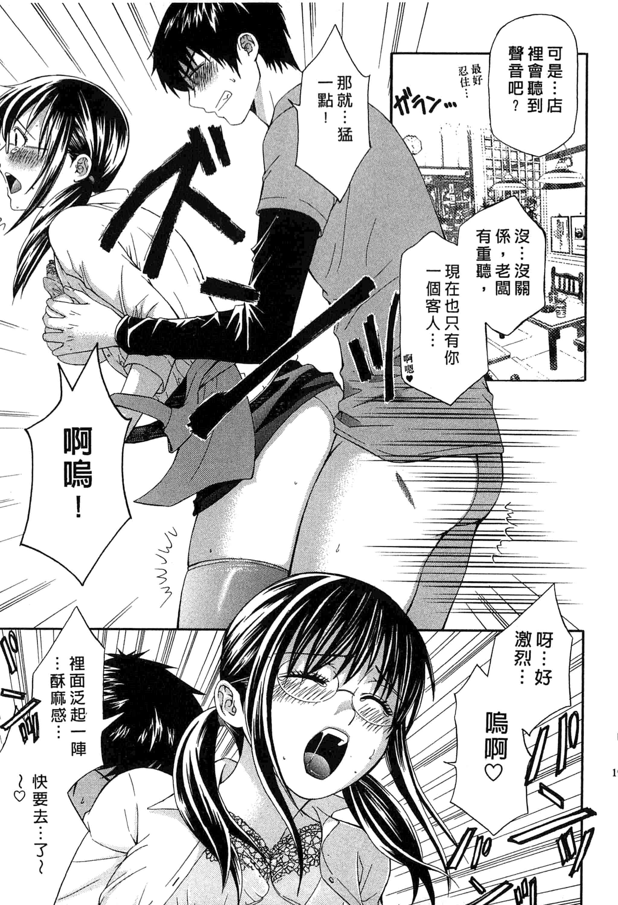汉化版-[ヒヤマシュリ] 恋と下半身_第1集