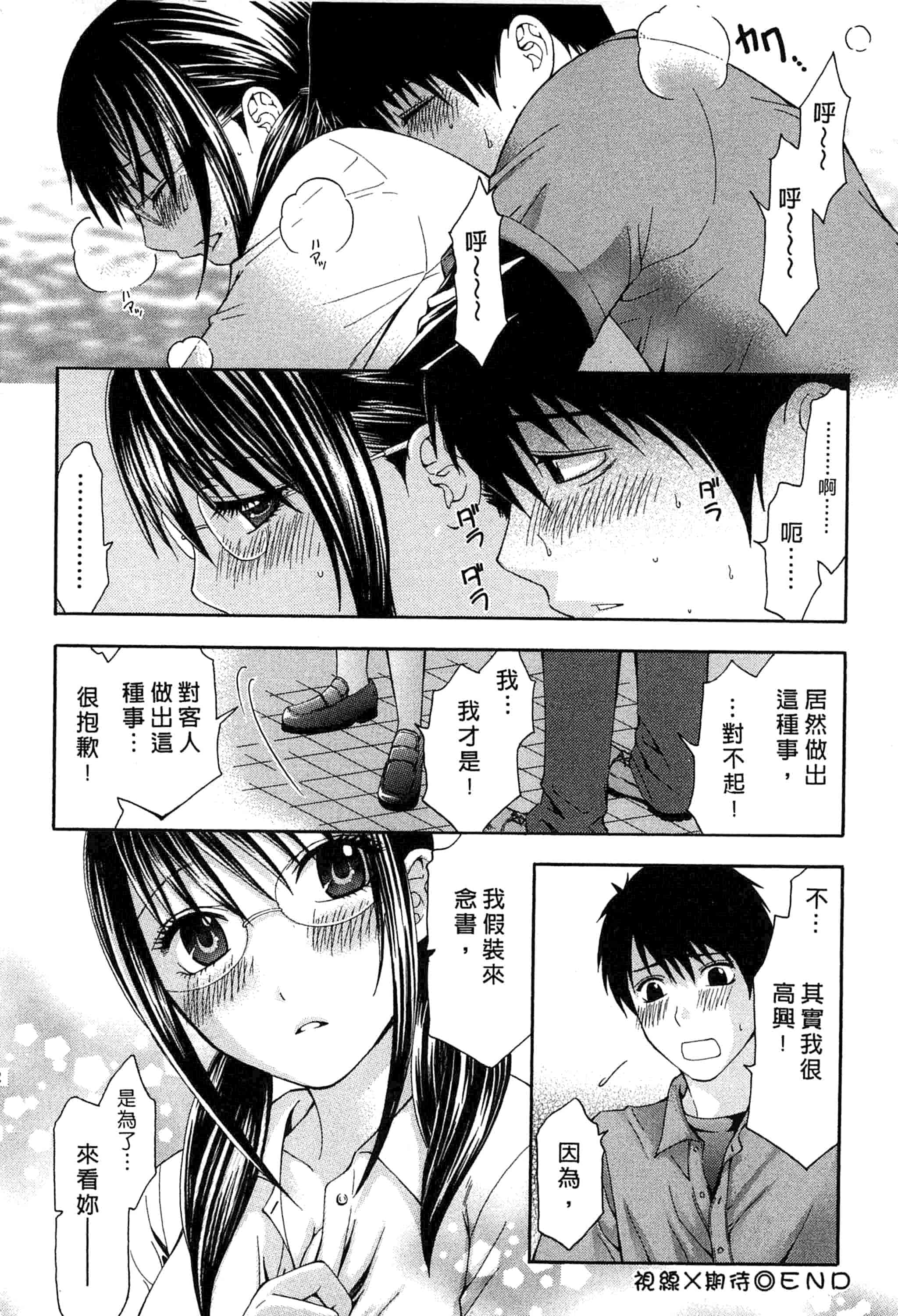 汉化版-[ヒヤマシュリ] 恋と下半身_第1集