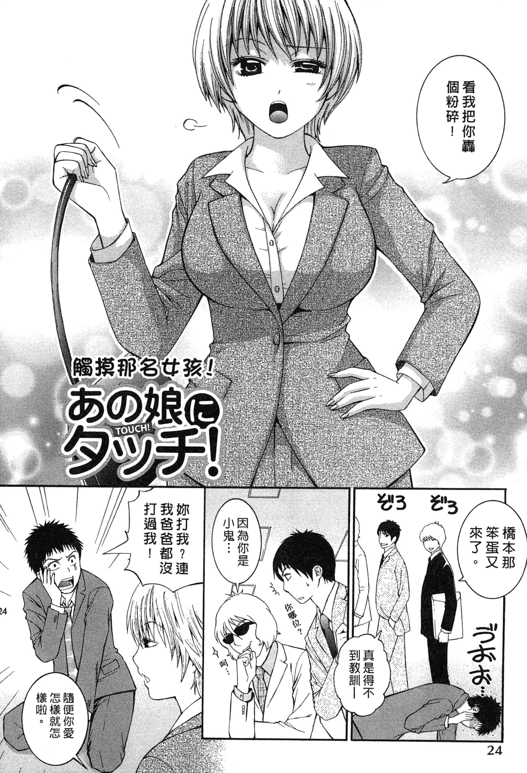 汉化版-[ヒヤマシュリ] 恋と下半身_第1集