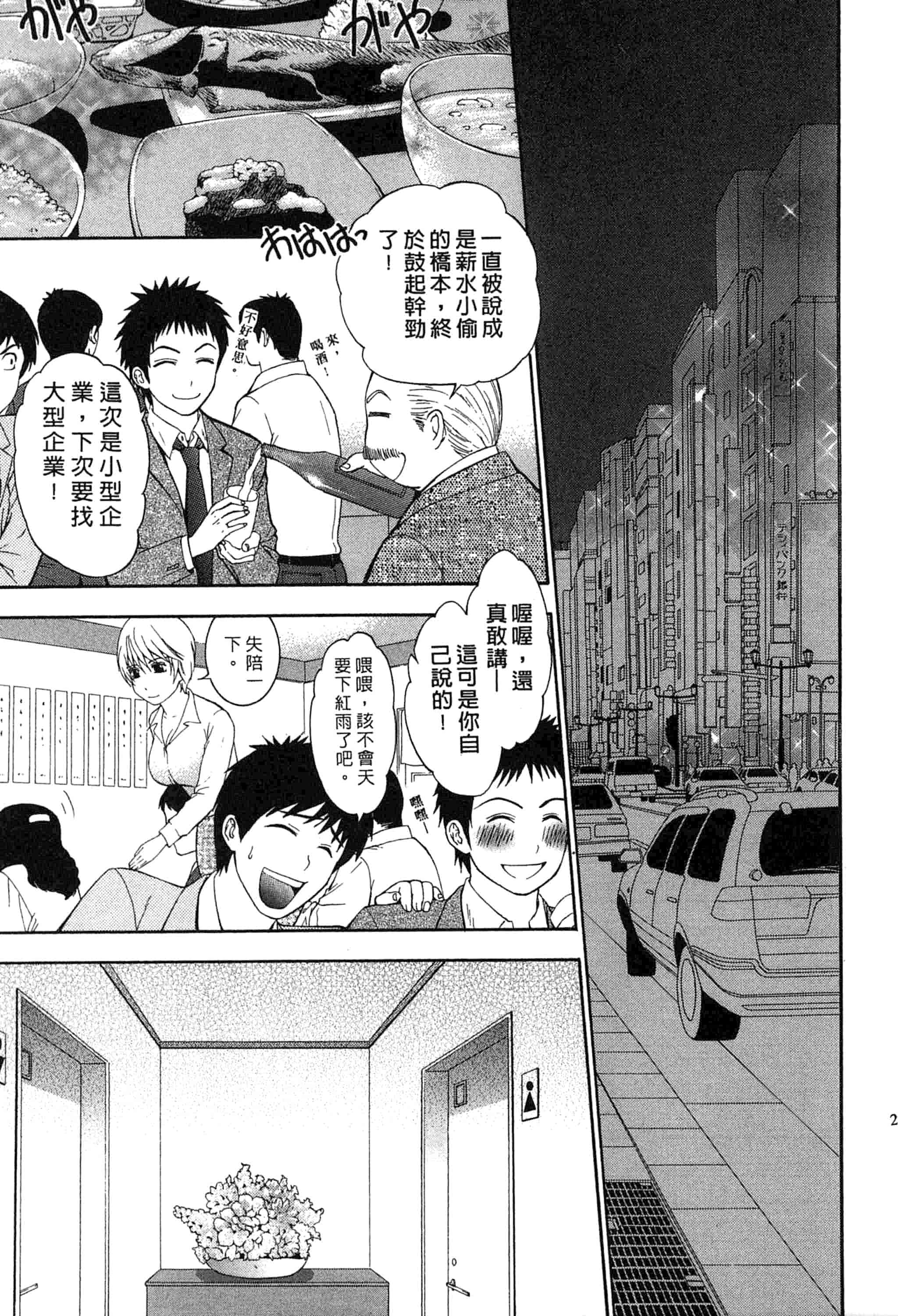 汉化版-[ヒヤマシュリ] 恋と下半身_第1集