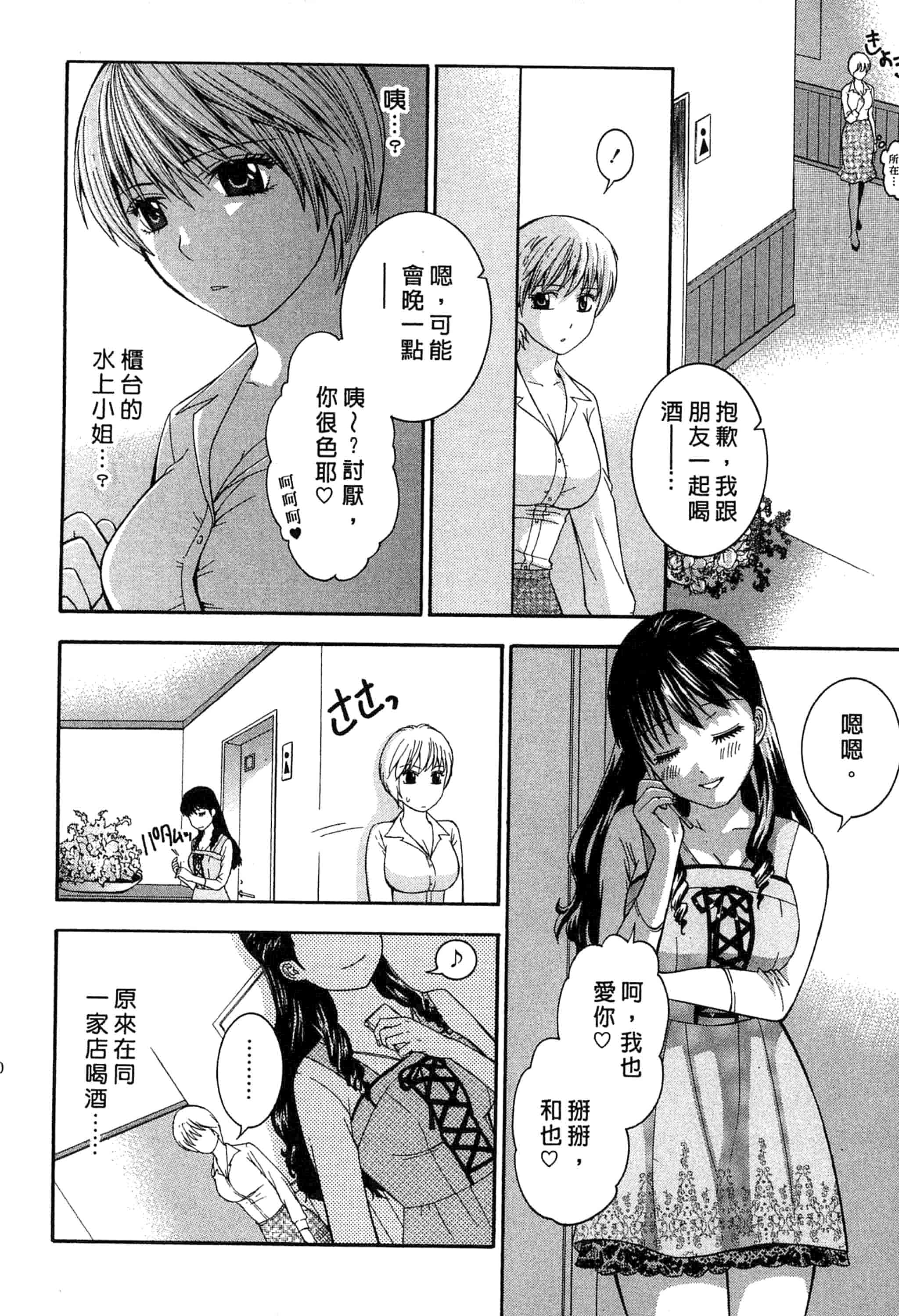 汉化版-[ヒヤマシュリ] 恋と下半身_第1集