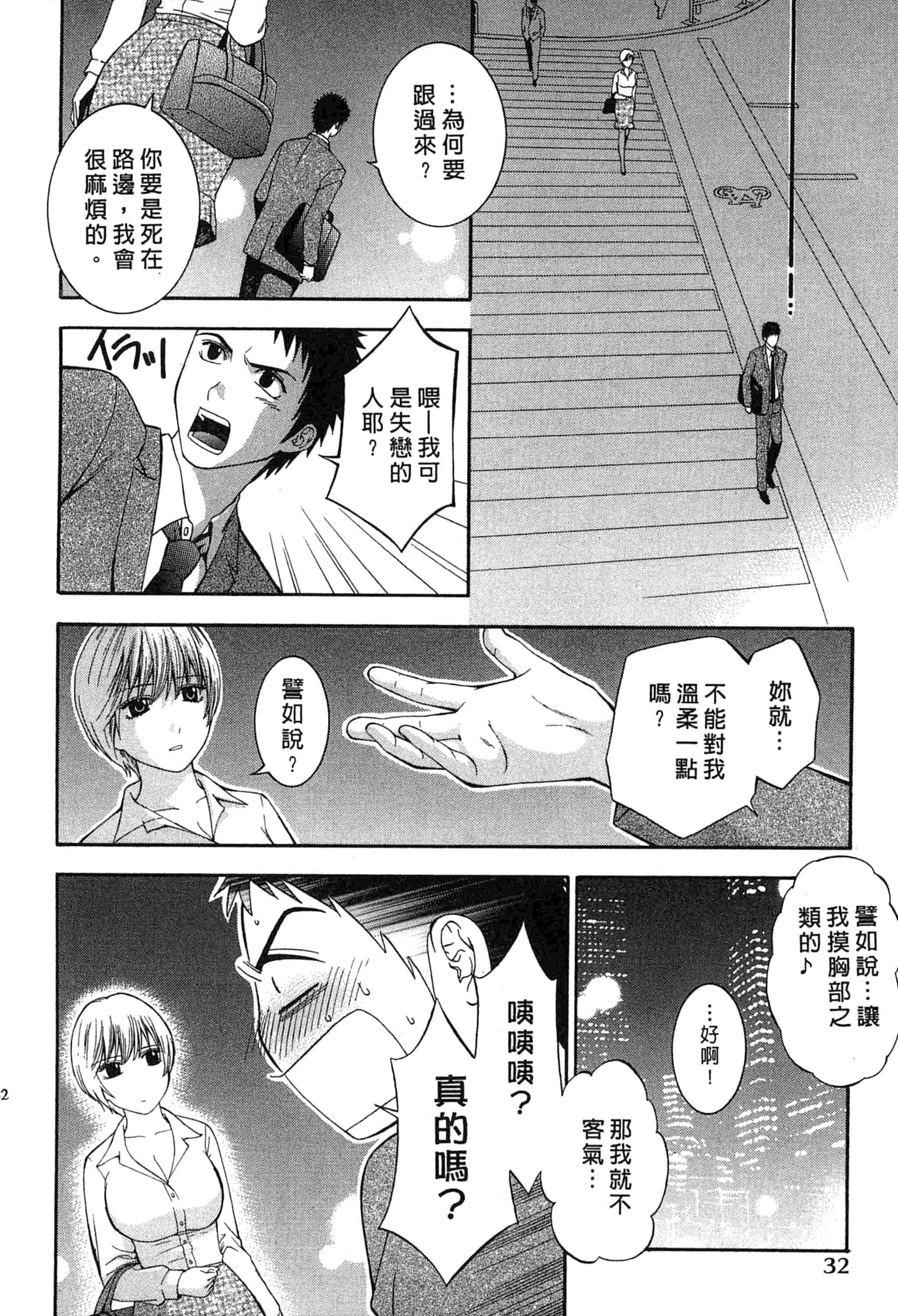 汉化版-[ヒヤマシュリ] 恋と下半身_第1集