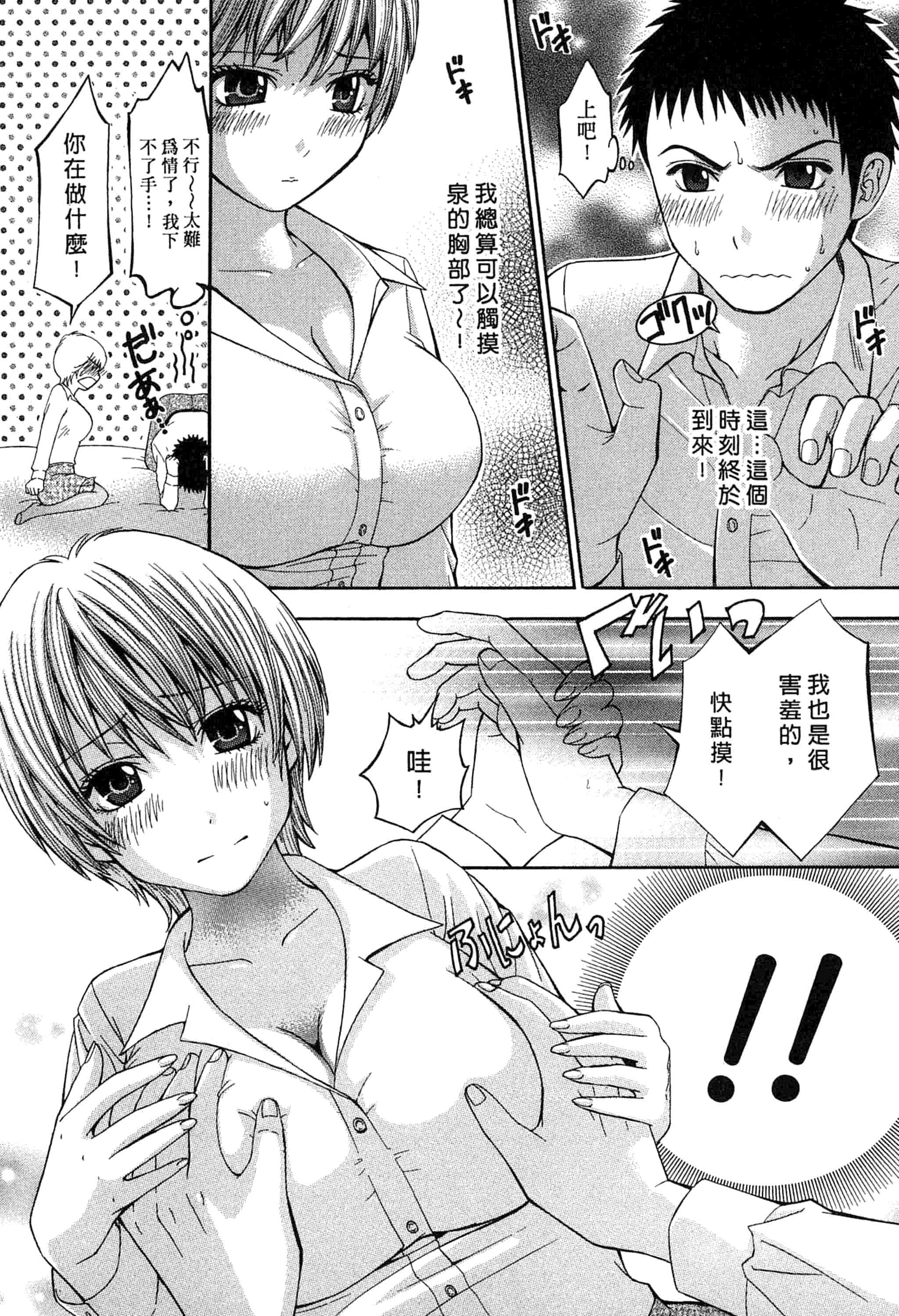 汉化版-[ヒヤマシュリ] 恋と下半身_第1集