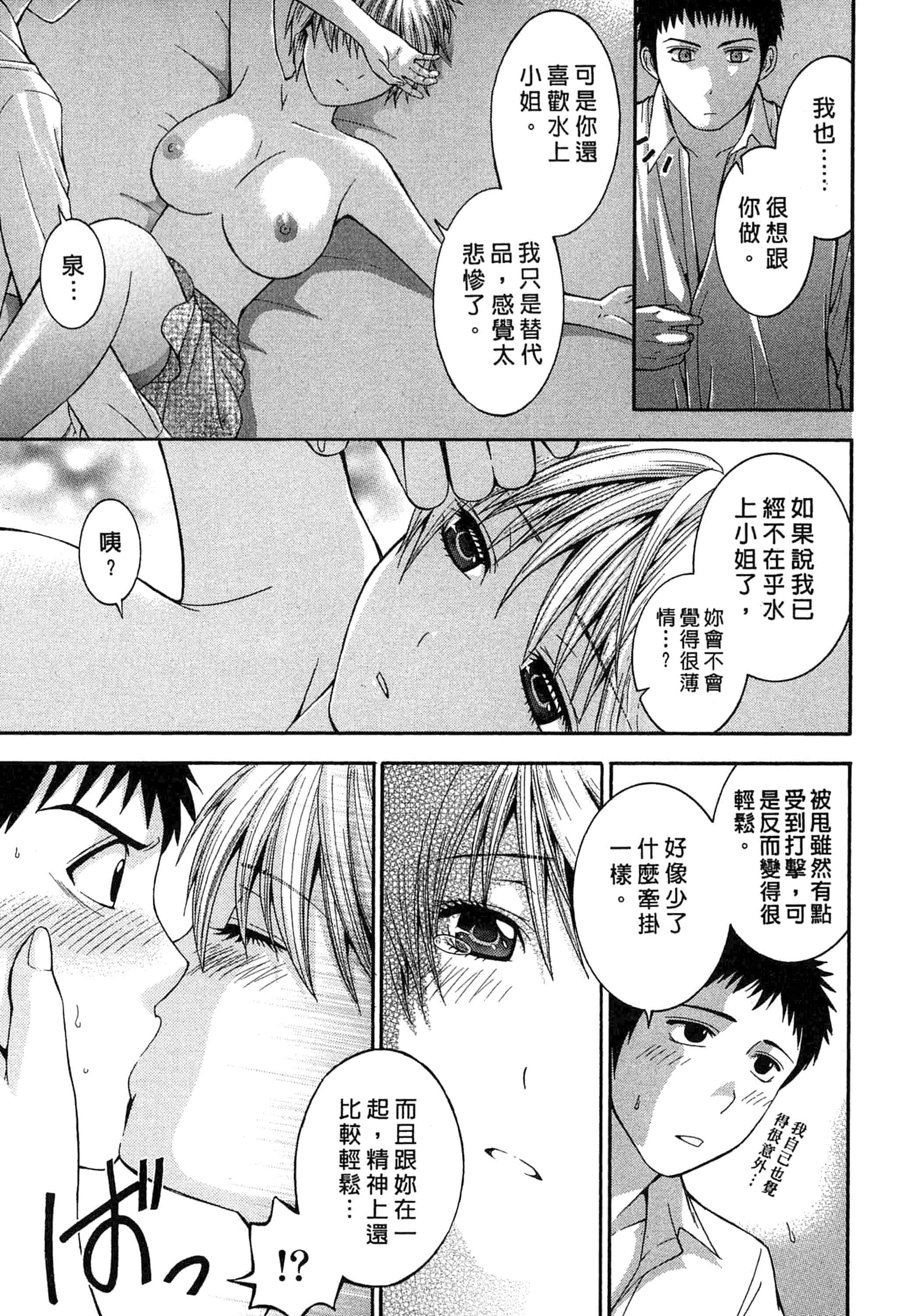 汉化版-[ヒヤマシュリ] 恋と下半身_第1集