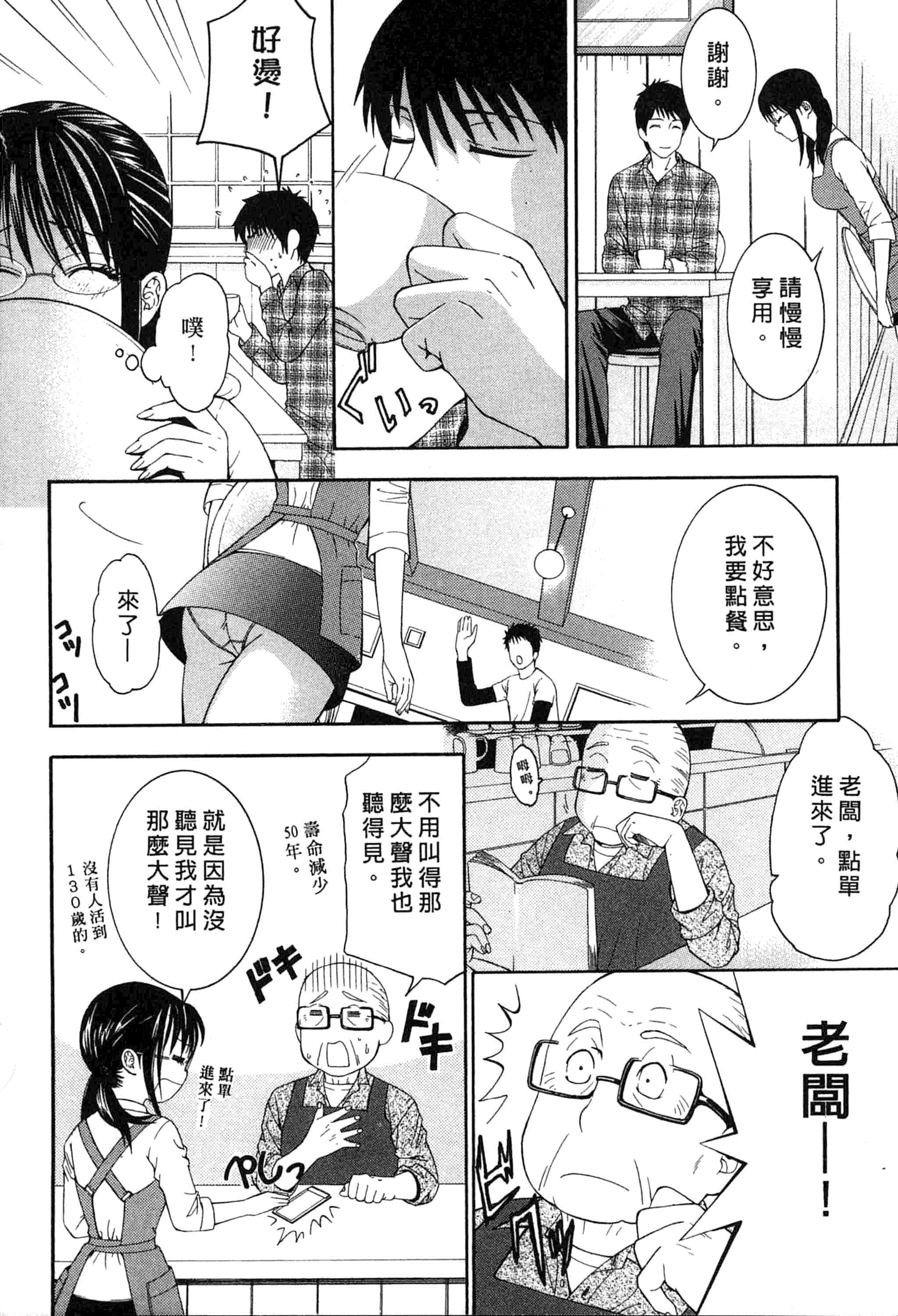 汉化版-[ヒヤマシュリ] 恋と下半身_第1集