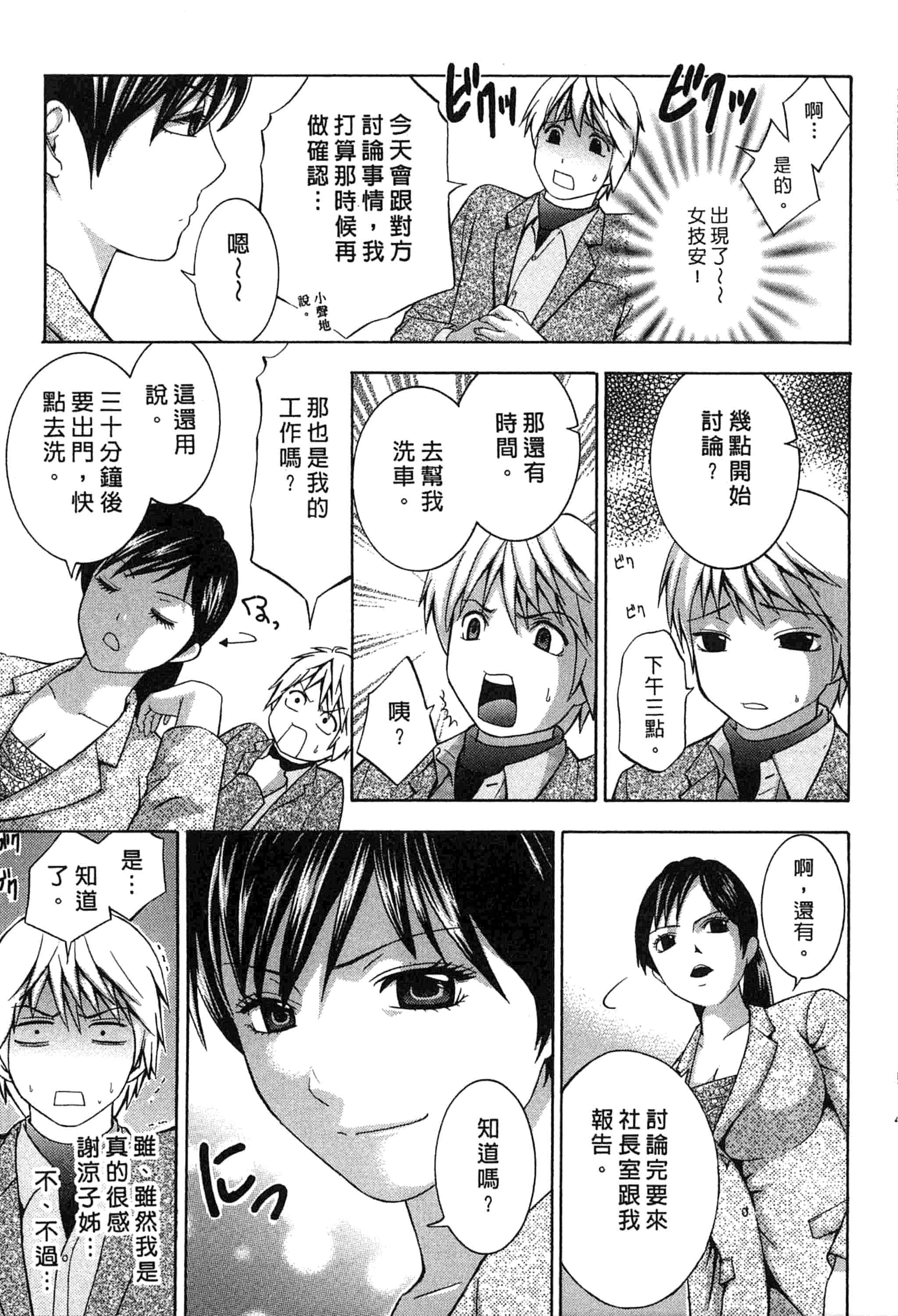 汉化版-[ヒヤマシュリ] 恋と下半身_第2集