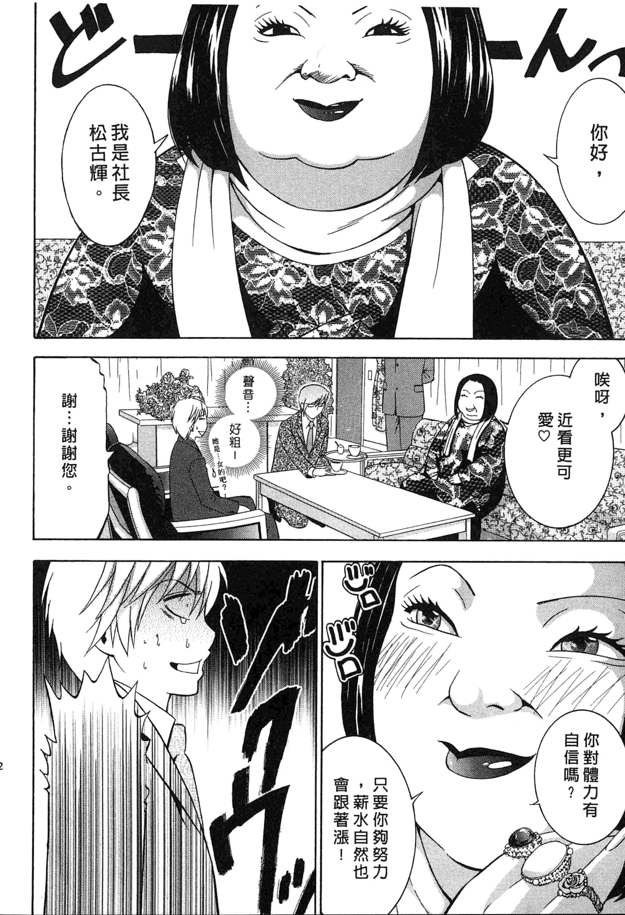 汉化版-[ヒヤマシュリ] 恋と下半身_第2集