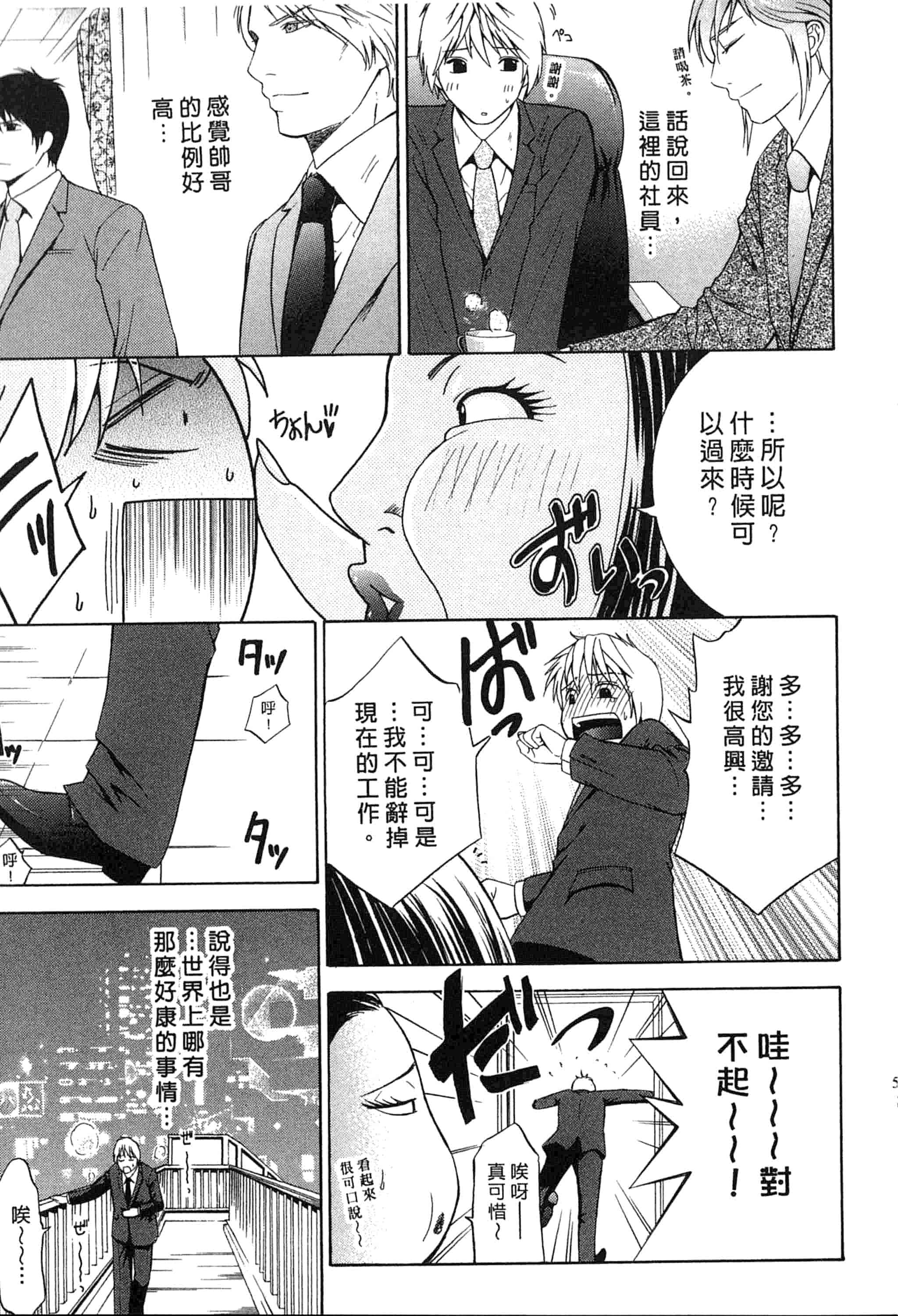 汉化版-[ヒヤマシュリ] 恋と下半身_第2集