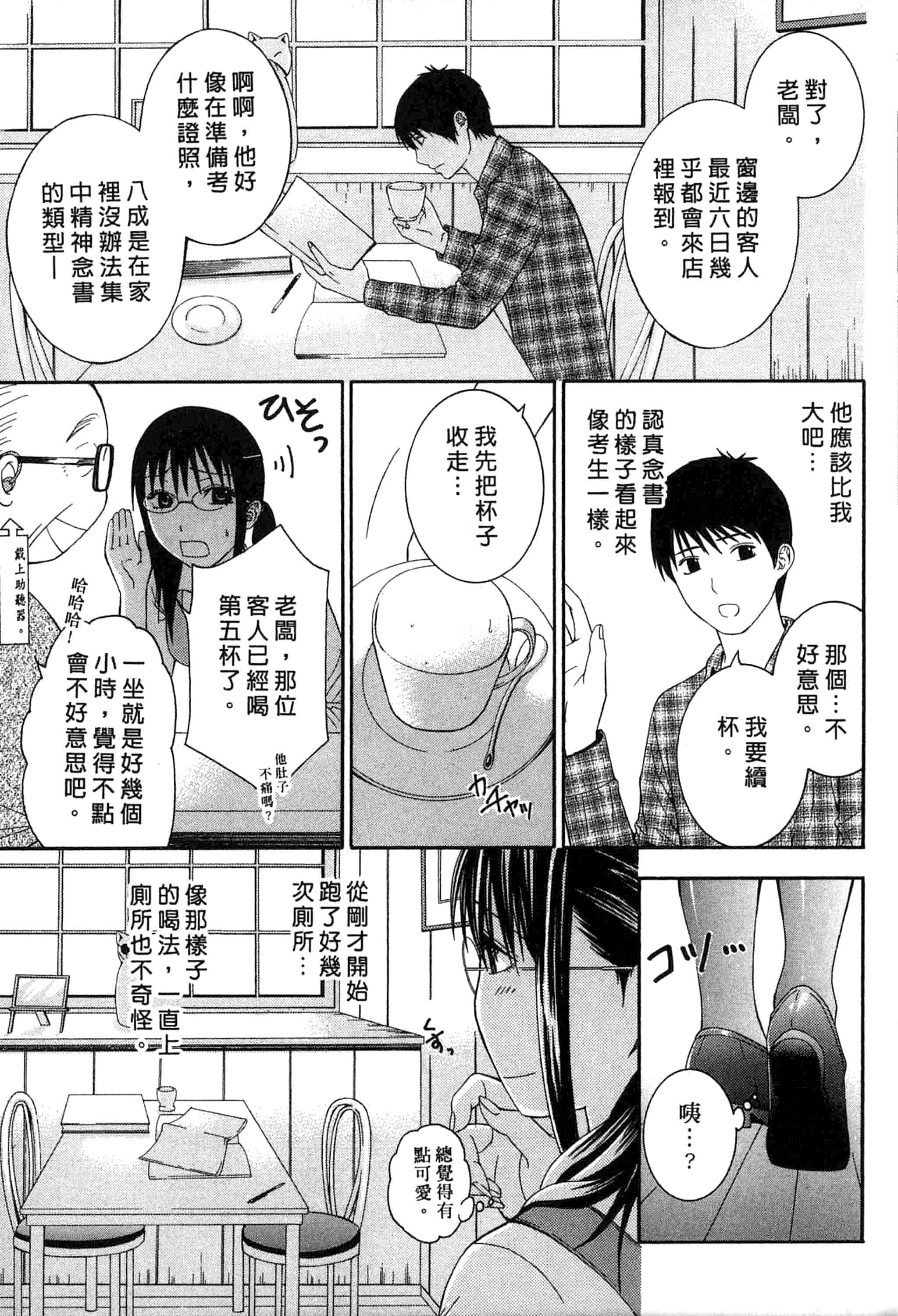 汉化版-[ヒヤマシュリ] 恋と下半身_第1集