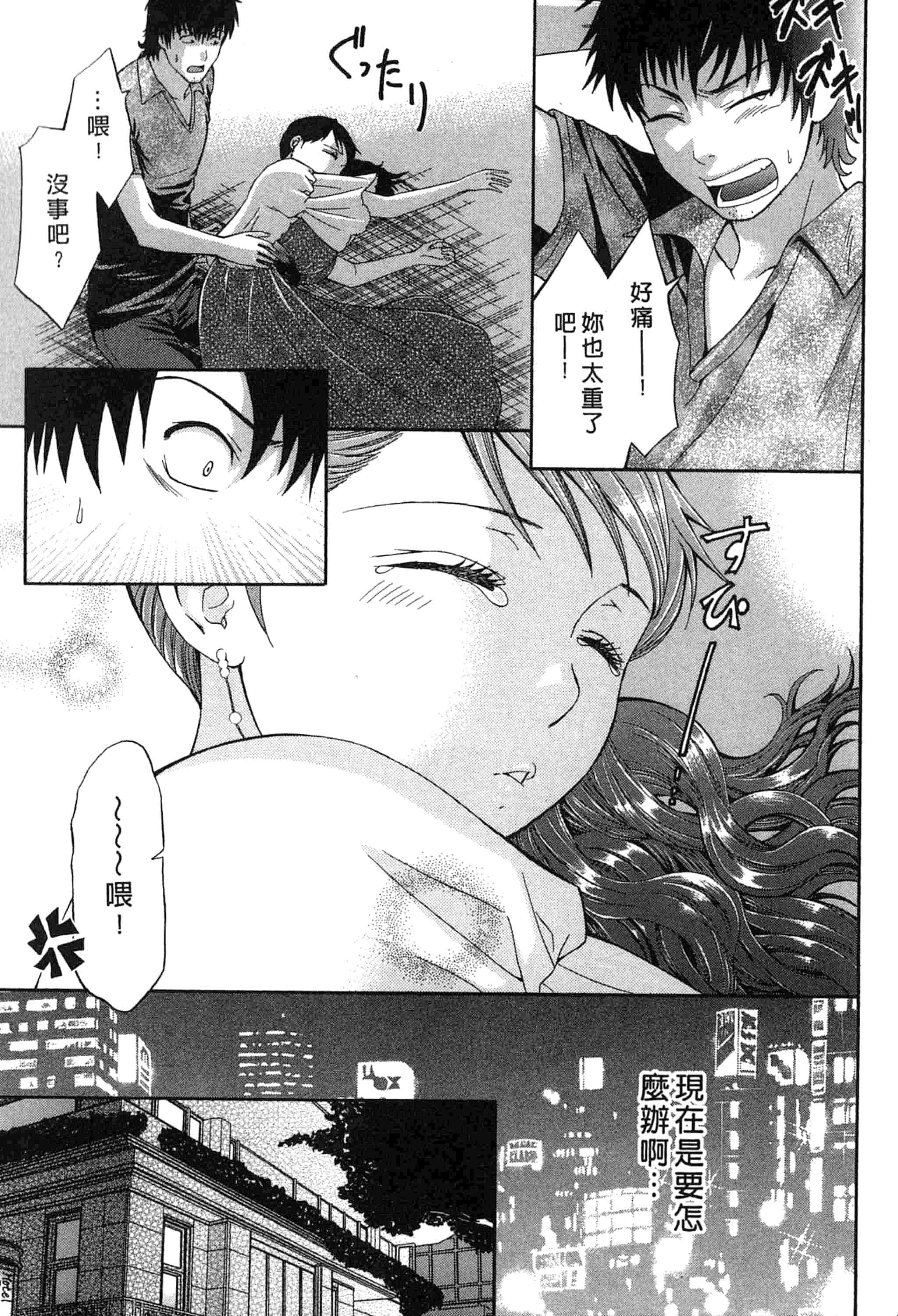 汉化版-[ヒヤマシュリ] 恋と下半身_第2集