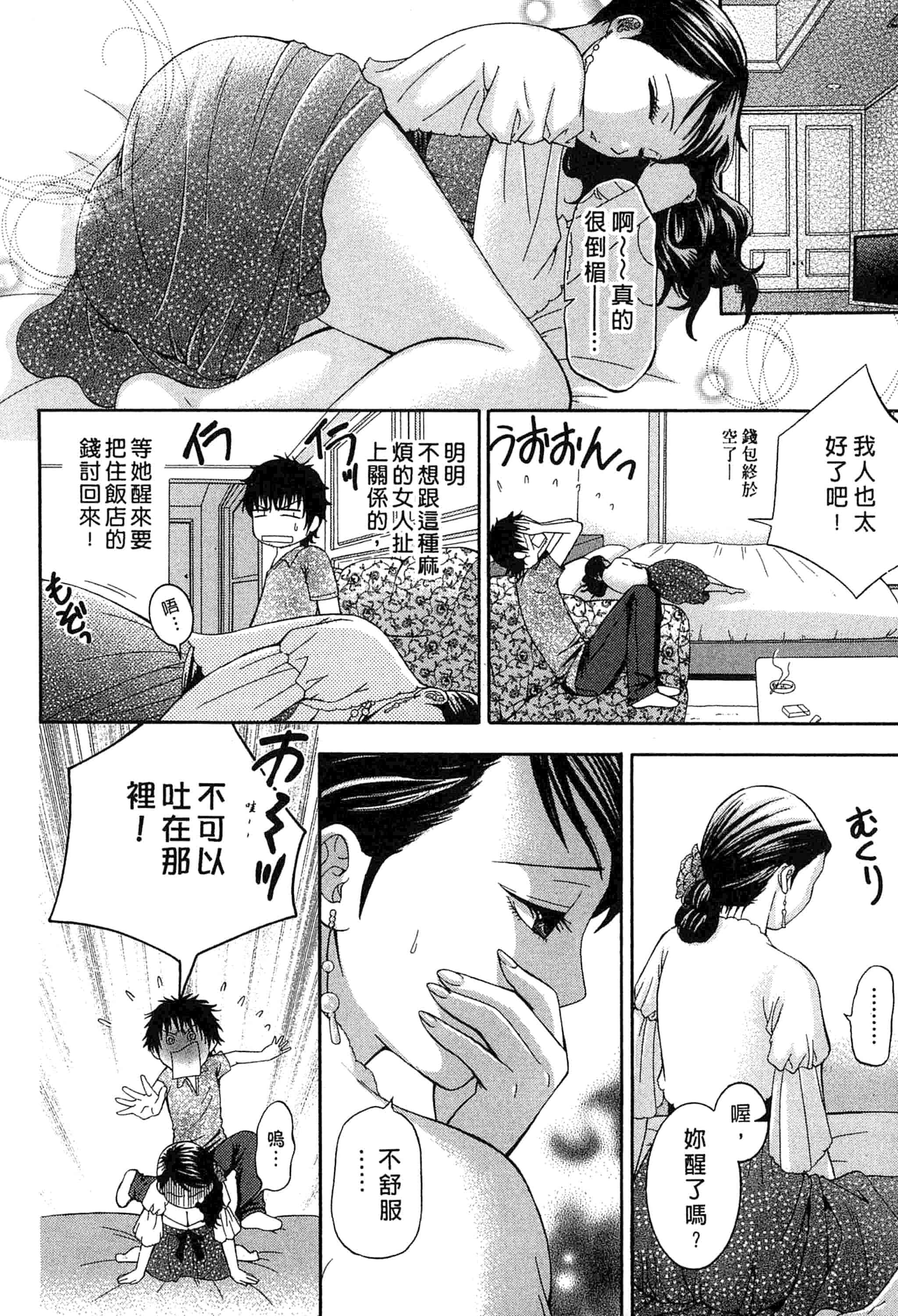 汉化版-[ヒヤマシュリ] 恋と下半身_第2集